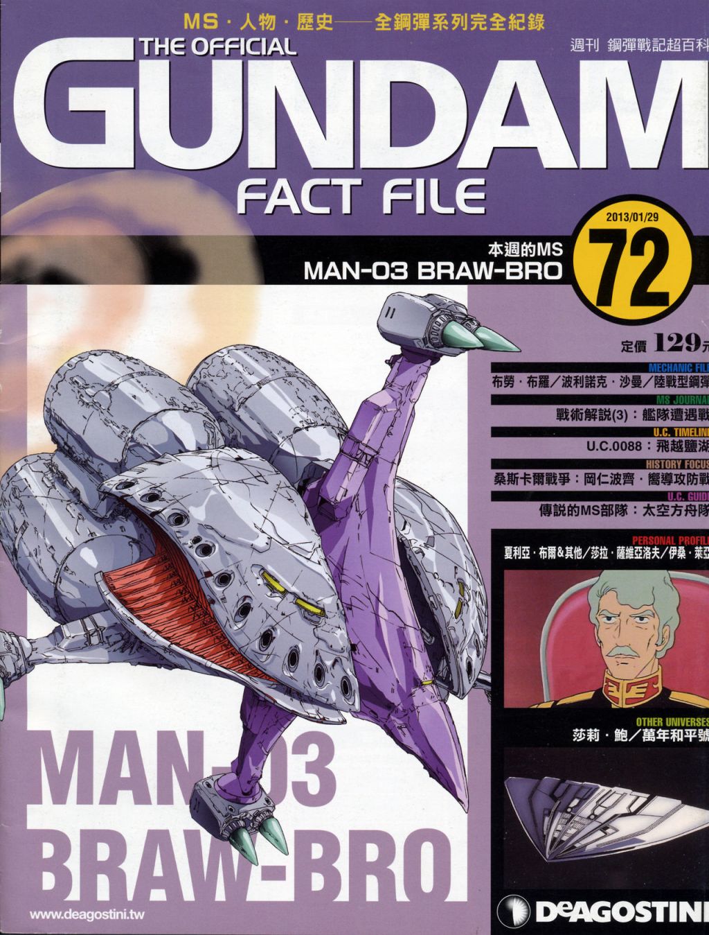 The Official Gundam Fact File韩漫全集-第71-80期合集无删减无遮挡章节图片 