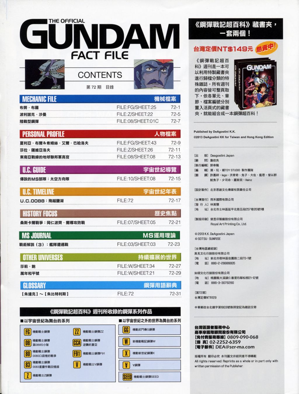The Official Gundam Fact File韩漫全集-第71-80期合集无删减无遮挡章节图片 