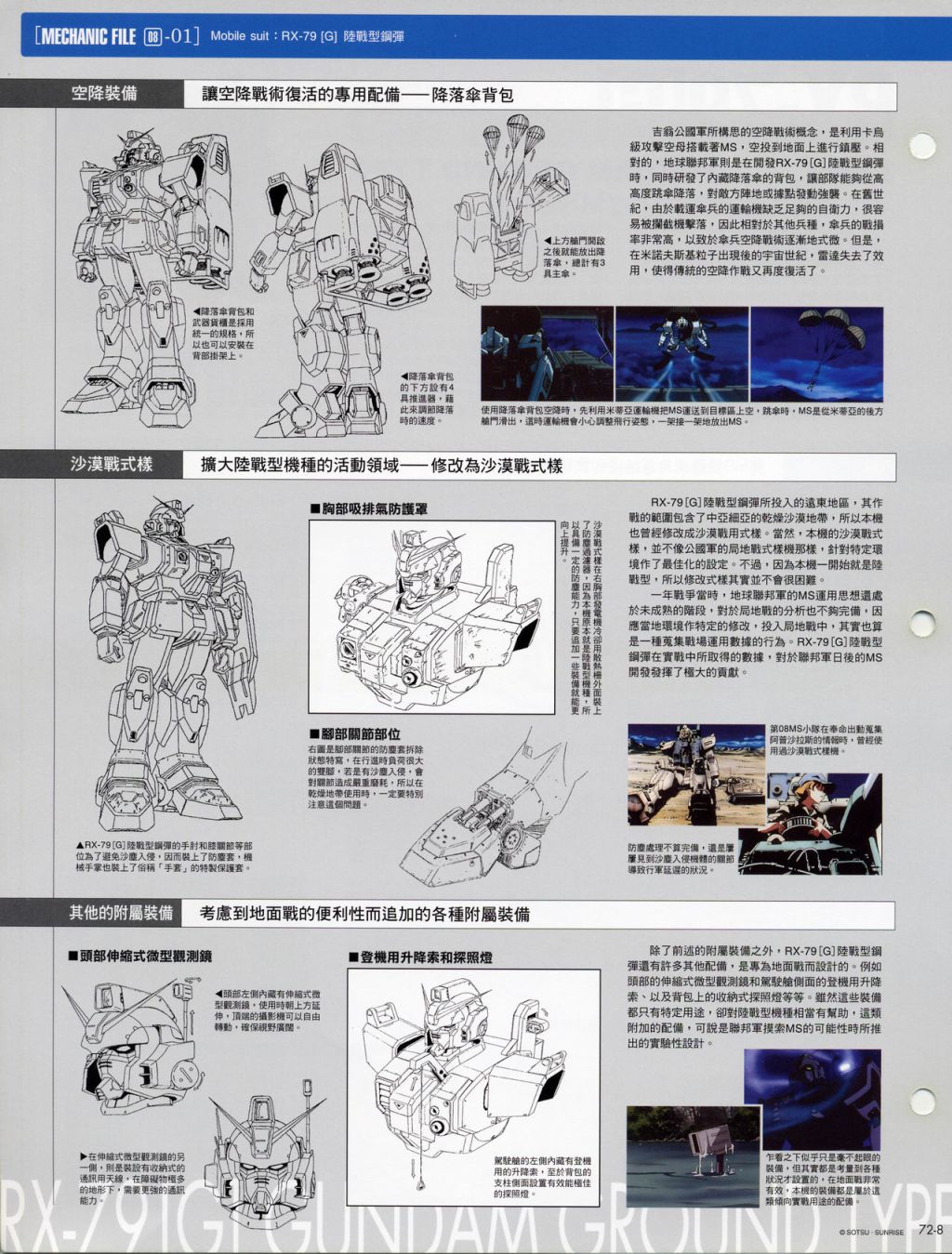 The Official Gundam Fact File韩漫全集-第71-80期合集无删减无遮挡章节图片 