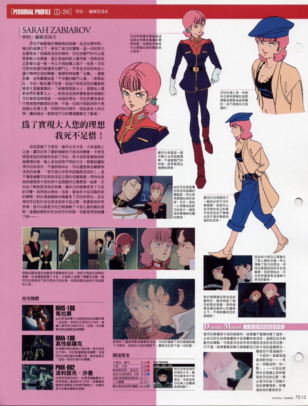 The Official Gundam Fact File韩漫全集-第71-80期合集无删减无遮挡章节图片 