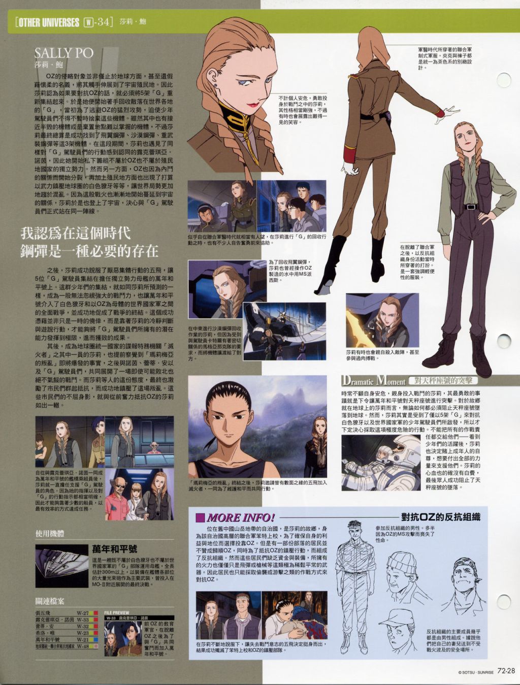 The Official Gundam Fact File韩漫全集-第71-80期合集无删减无遮挡章节图片 