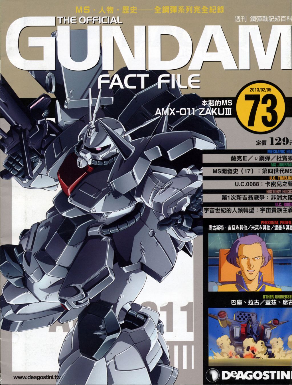 The Official Gundam Fact File韩漫全集-第71-80期合集无删减无遮挡章节图片 
