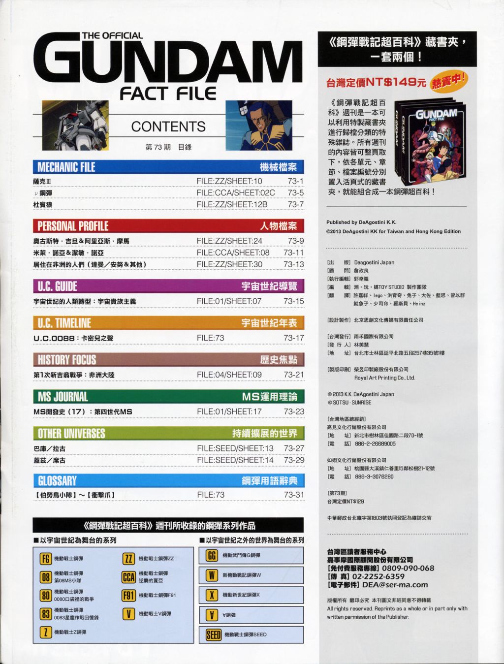 The Official Gundam Fact File韩漫全集-第71-80期合集无删减无遮挡章节图片 