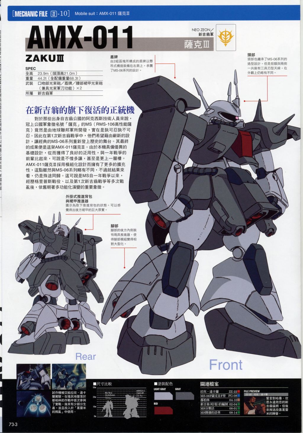 The Official Gundam Fact File韩漫全集-第71-80期合集无删减无遮挡章节图片 