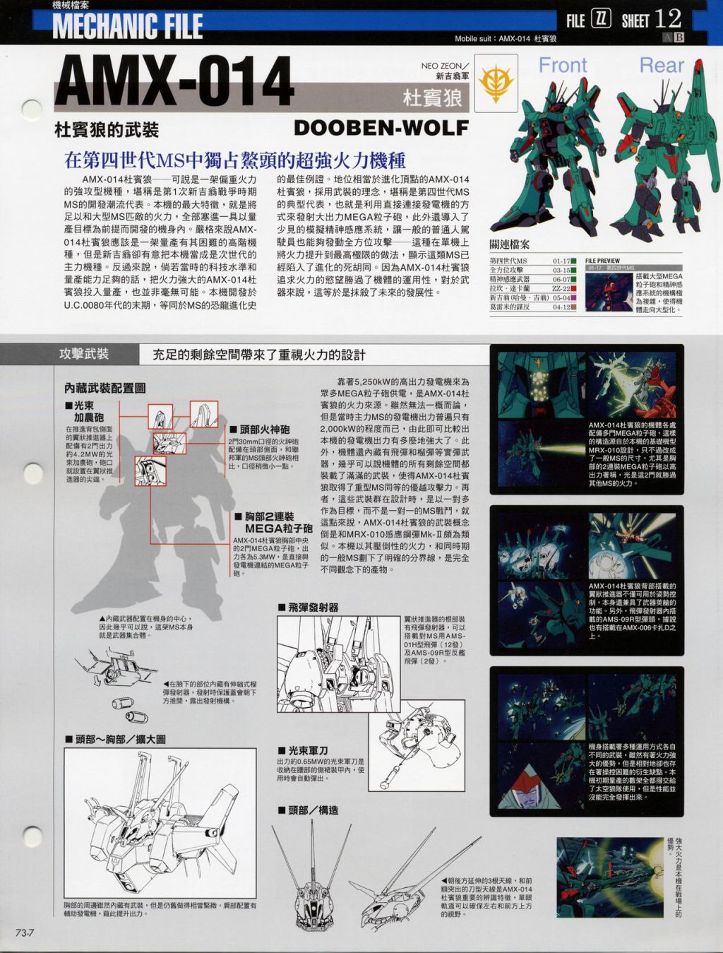 The Official Gundam Fact File韩漫全集-第71-80期合集无删减无遮挡章节图片 