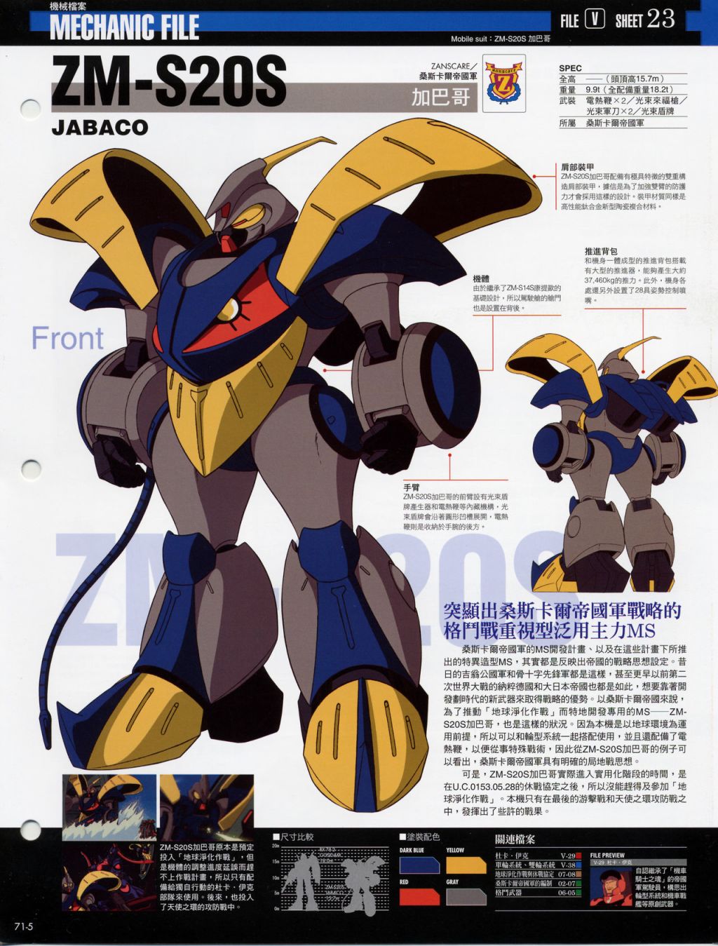 The Official Gundam Fact File韩漫全集-第71-80期合集无删减无遮挡章节图片 