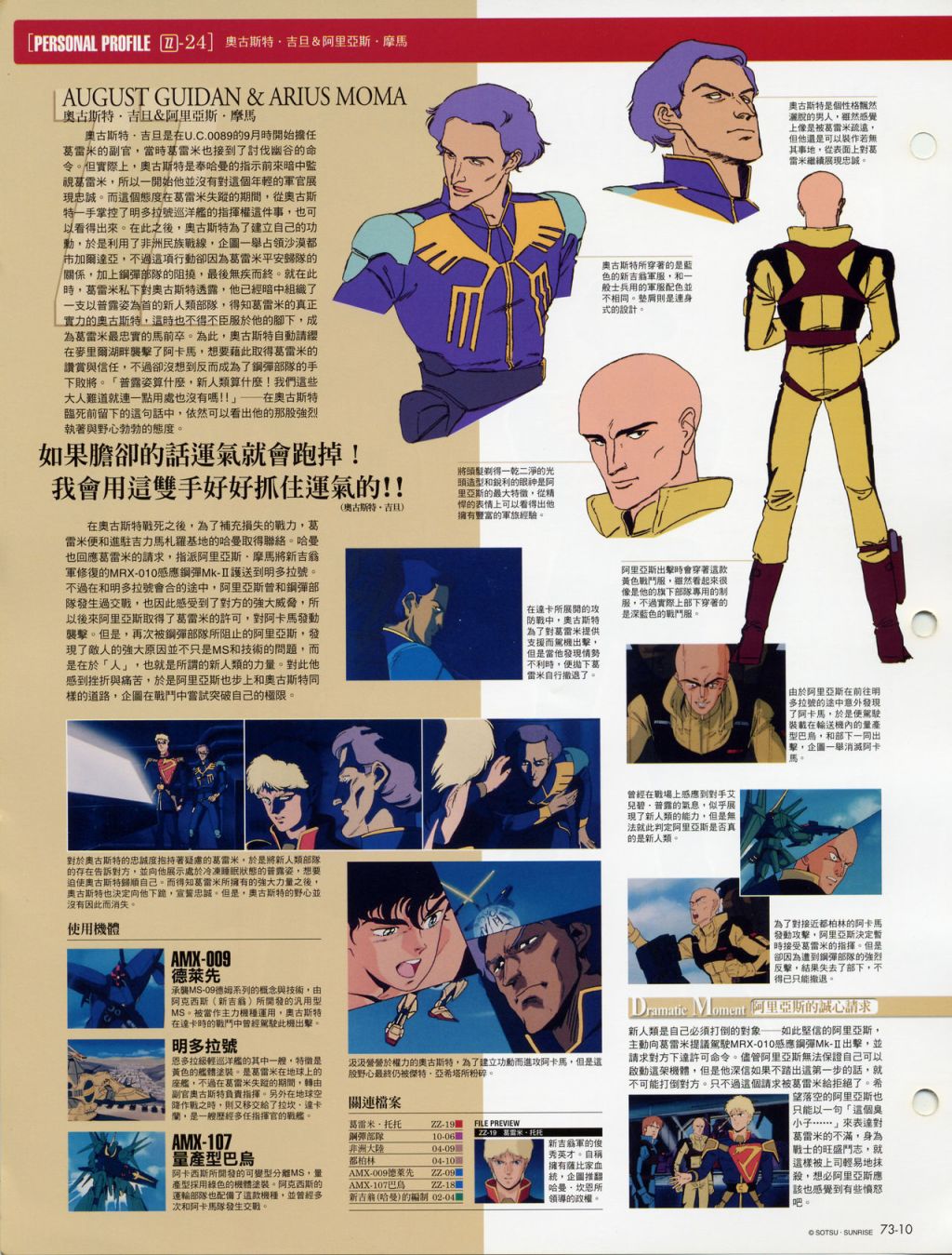 The Official Gundam Fact File韩漫全集-第71-80期合集无删减无遮挡章节图片 