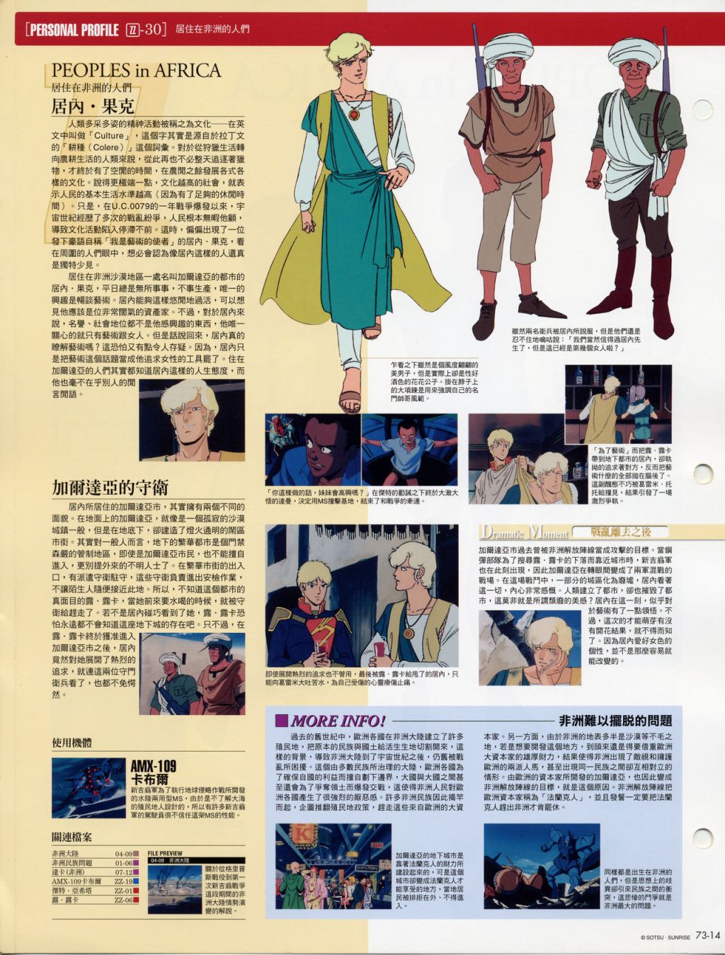 The Official Gundam Fact File韩漫全集-第71-80期合集无删减无遮挡章节图片 