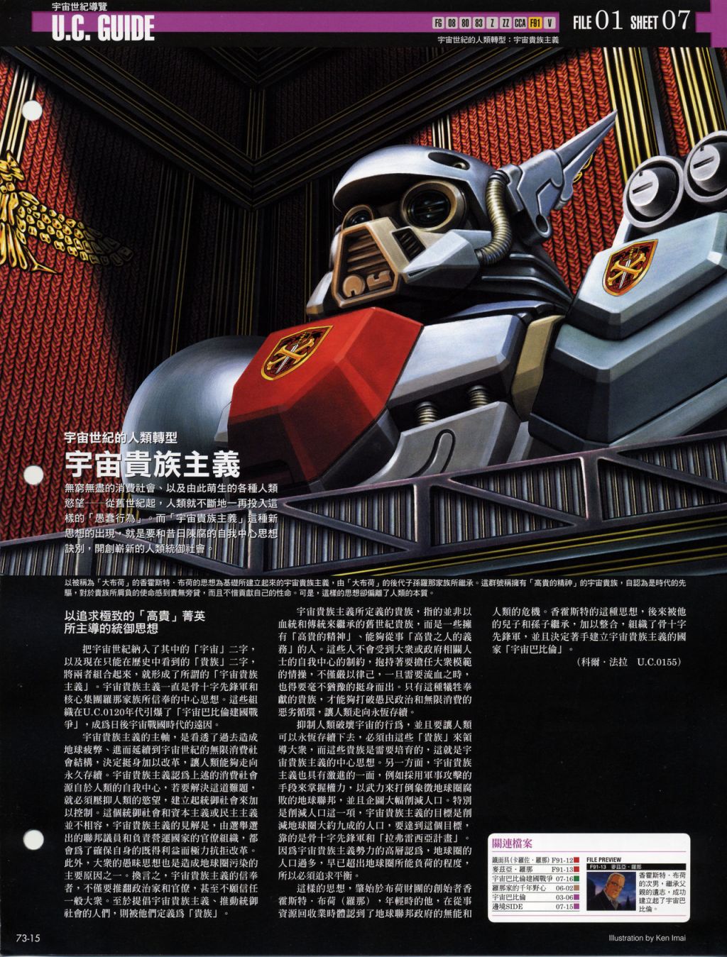 The Official Gundam Fact File韩漫全集-第71-80期合集无删减无遮挡章节图片 