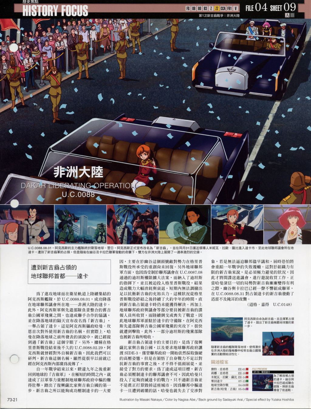 The Official Gundam Fact File韩漫全集-第71-80期合集无删减无遮挡章节图片 