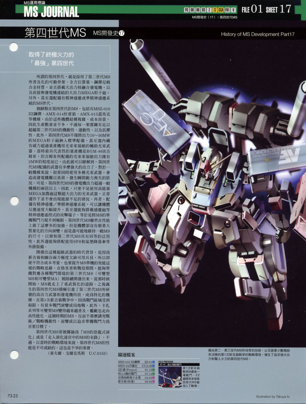 The Official Gundam Fact File韩漫全集-第71-80期合集无删减无遮挡章节图片 