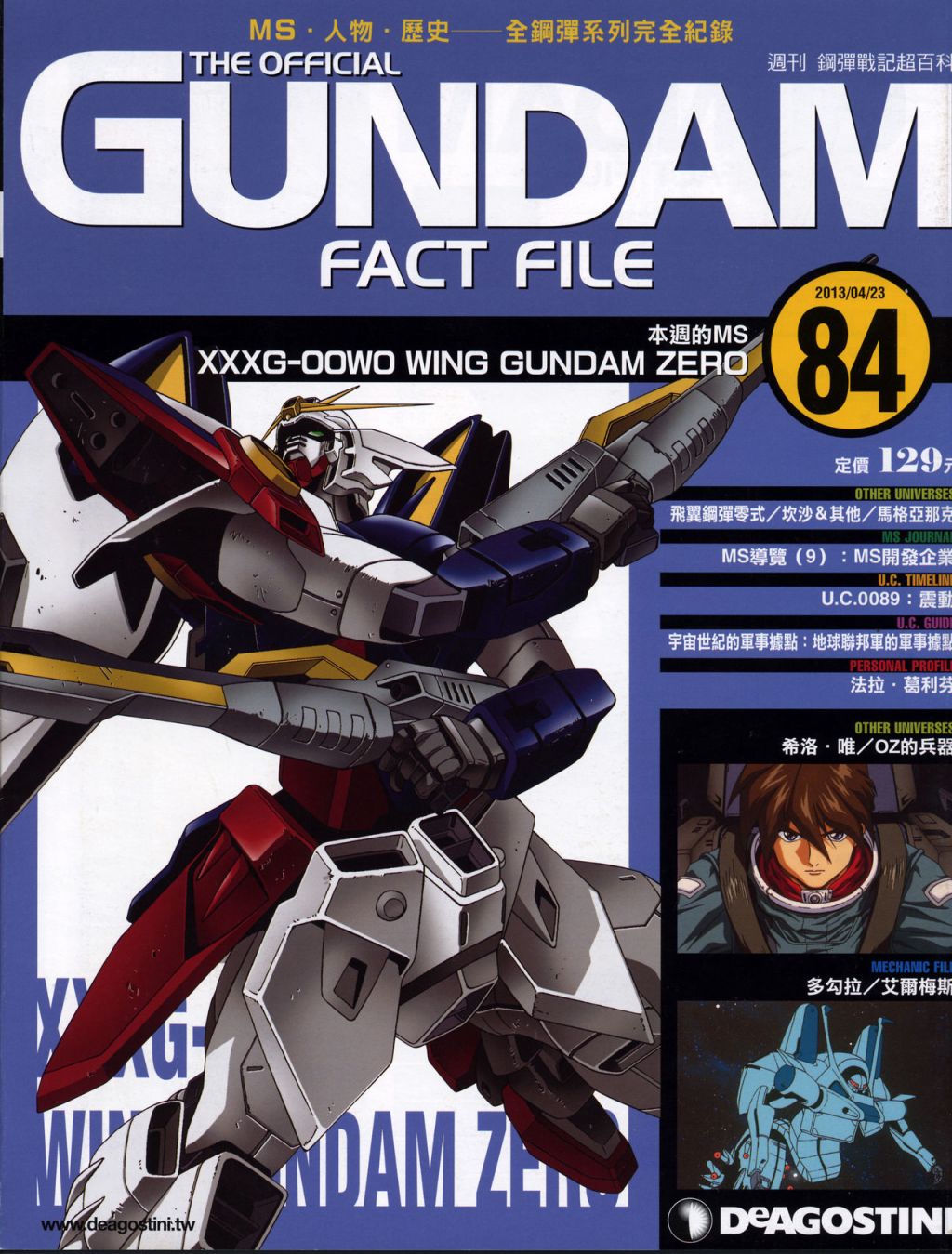 The Official Gundam Fact File韩漫全集-第81-90期合集无删减无遮挡章节图片 