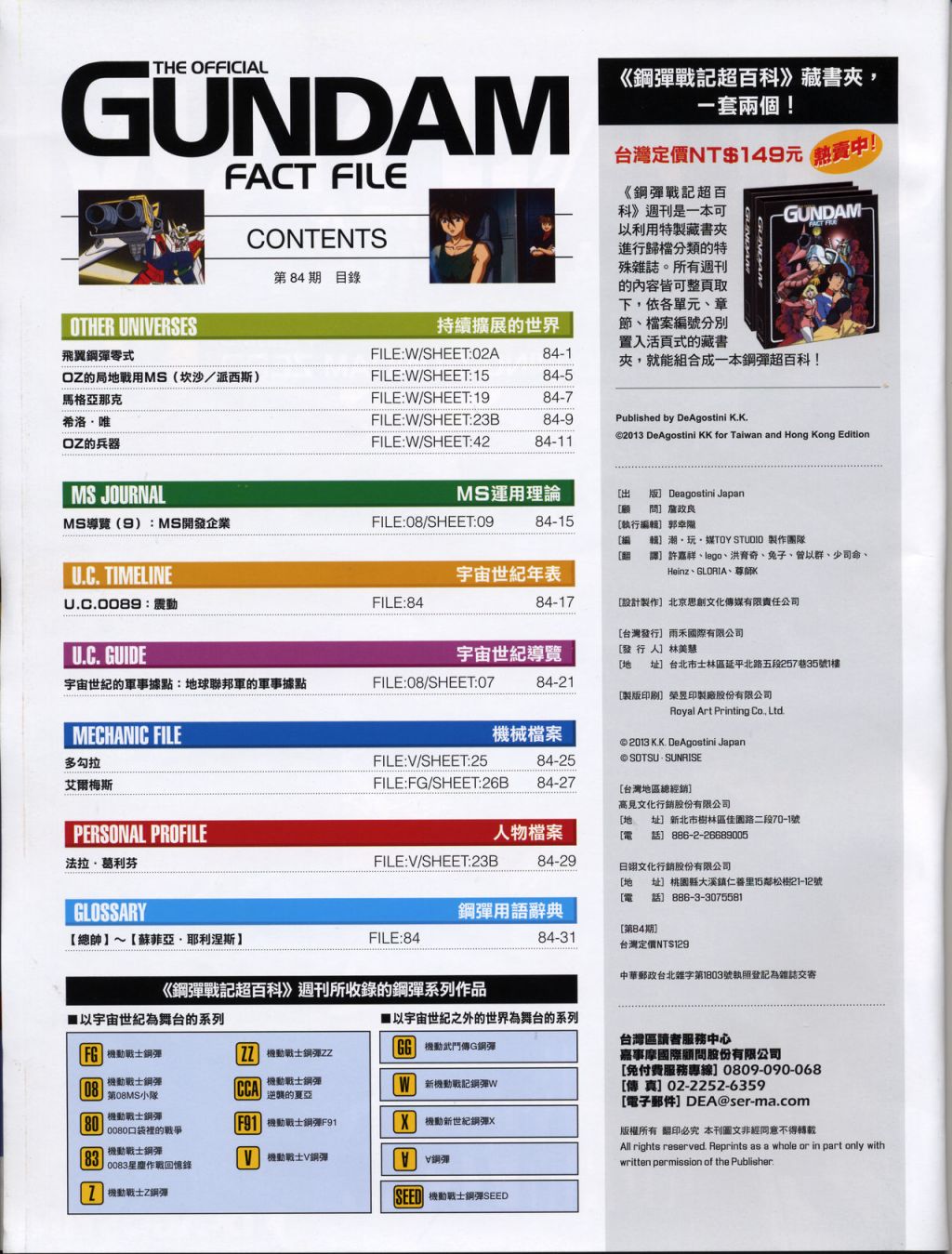 The Official Gundam Fact File韩漫全集-第81-90期合集无删减无遮挡章节图片 