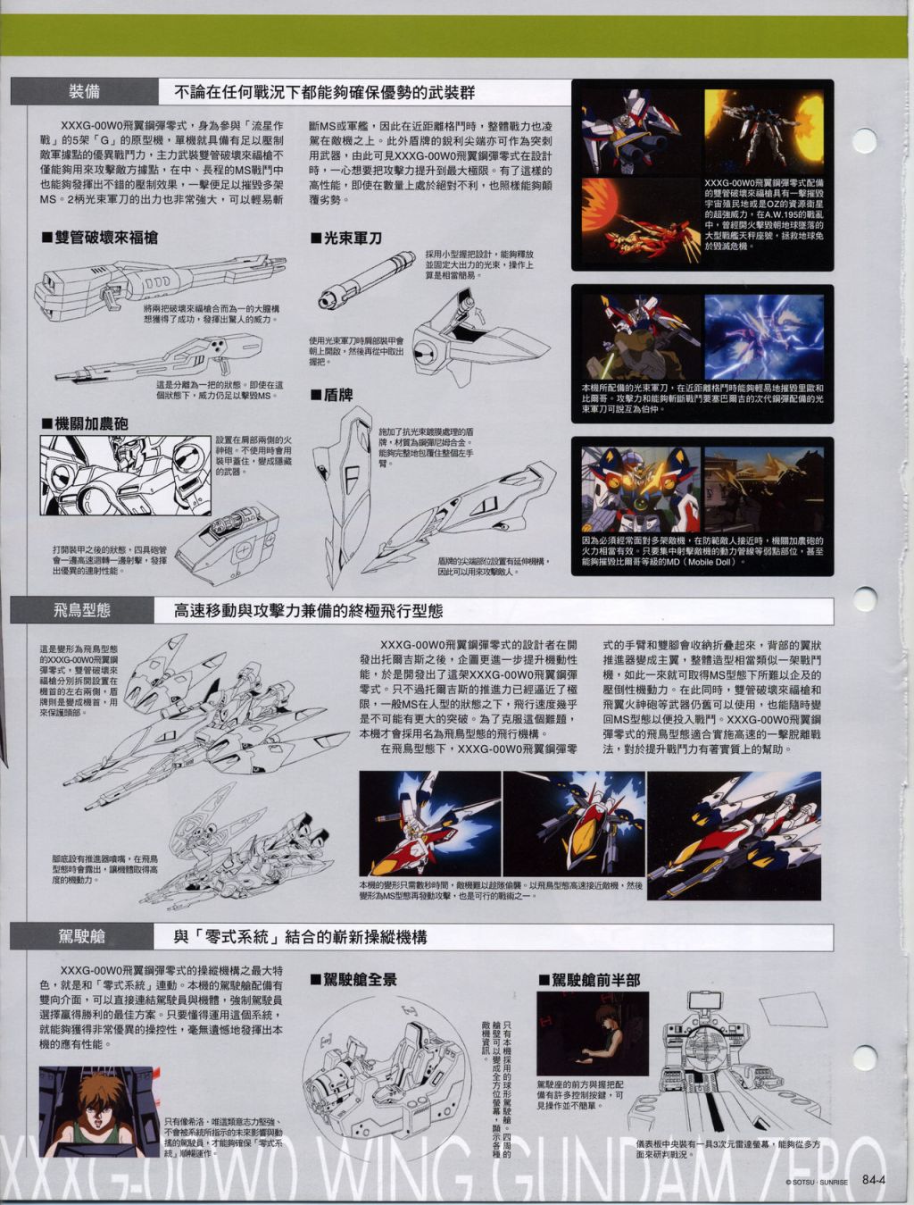 The Official Gundam Fact File韩漫全集-第81-90期合集无删减无遮挡章节图片 