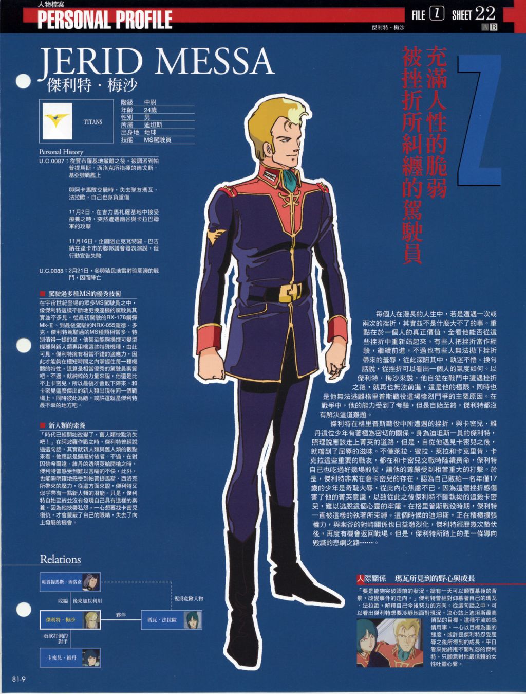 The Official Gundam Fact File韩漫全集-第81-90期合集无删减无遮挡章节图片 