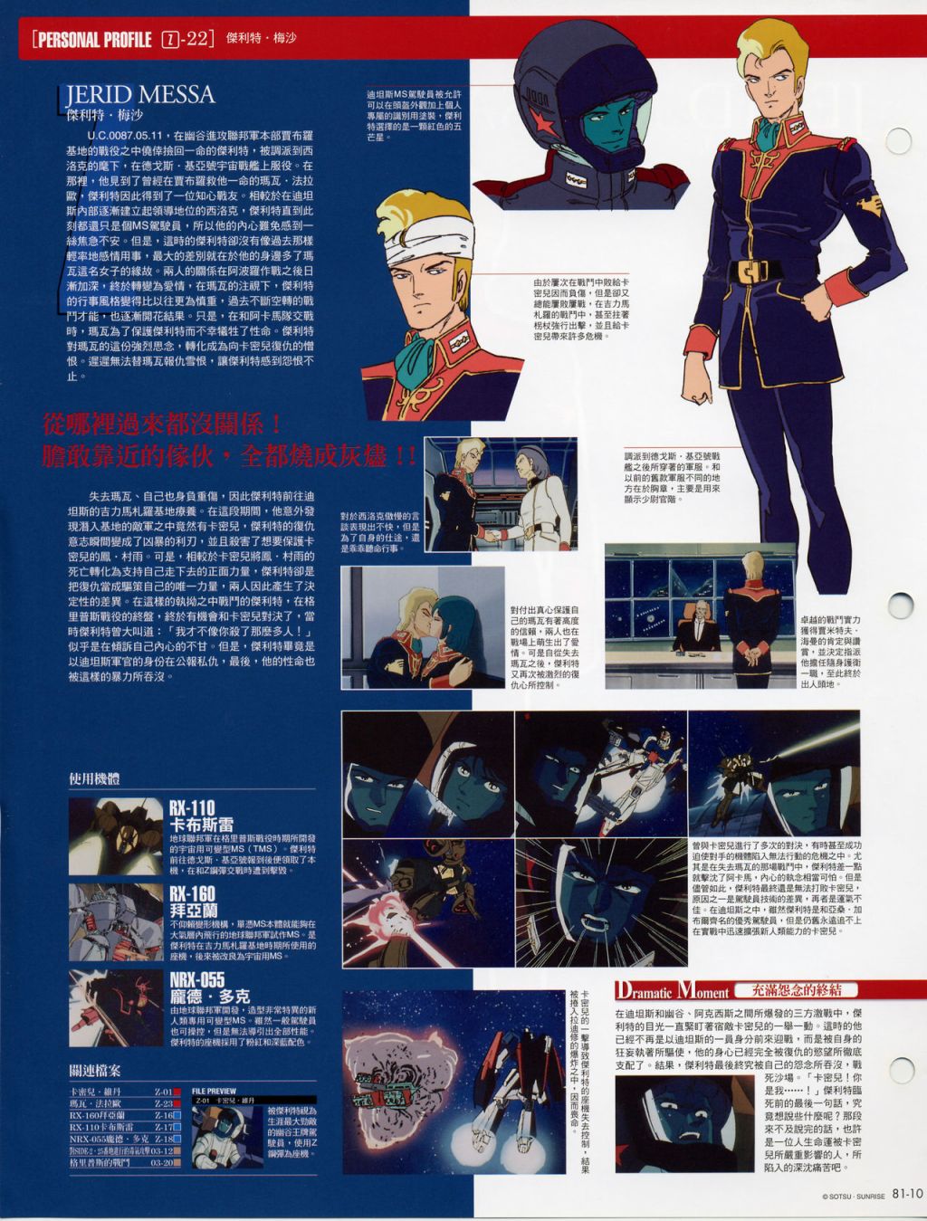 The Official Gundam Fact File韩漫全集-第81-90期合集无删减无遮挡章节图片 