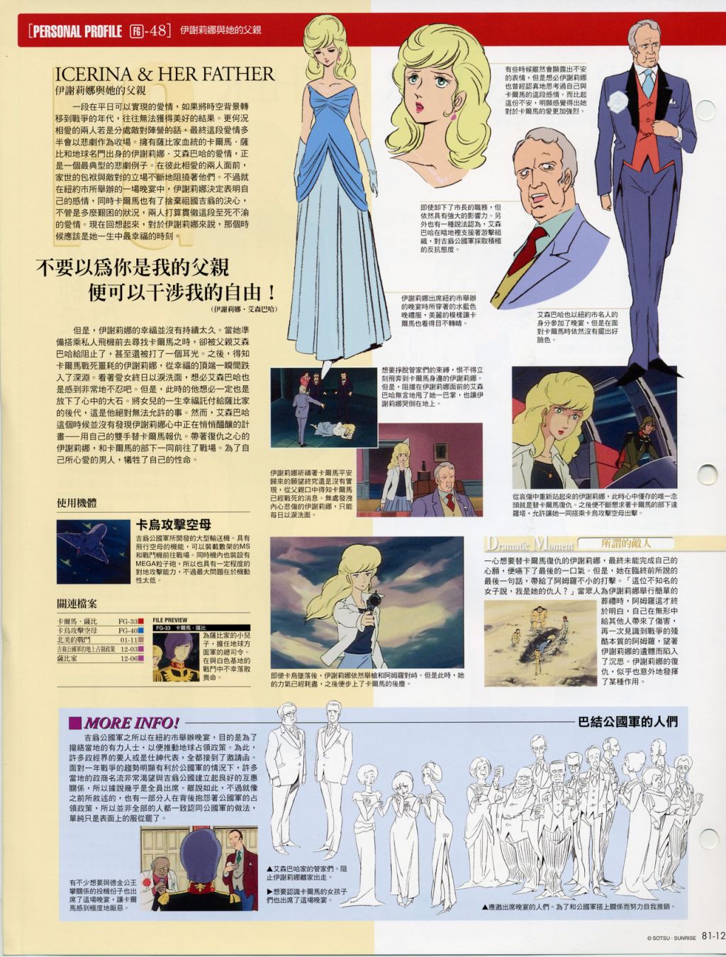 The Official Gundam Fact File韩漫全集-第81-90期合集无删减无遮挡章节图片 