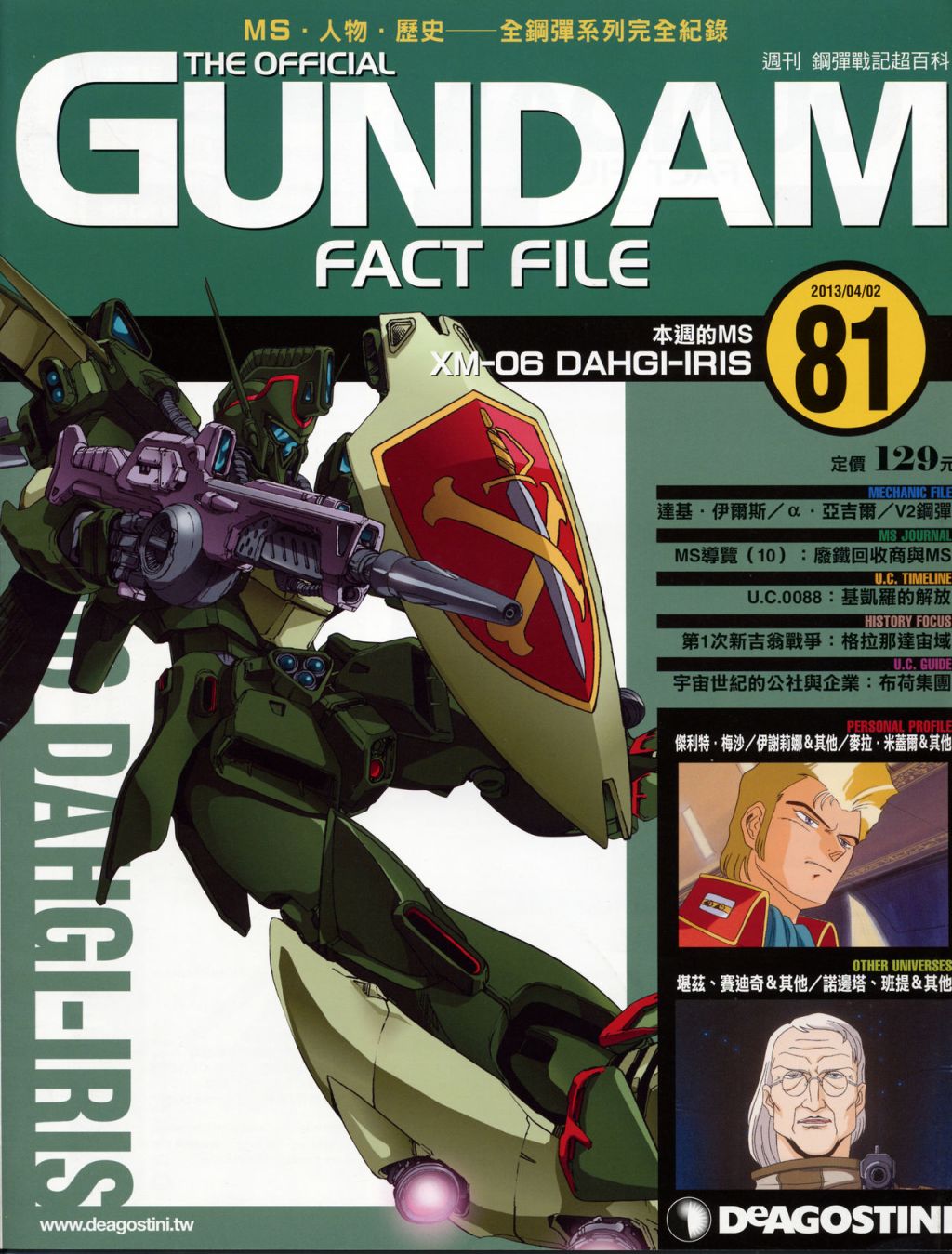 The Official Gundam Fact File韩漫全集-第81-90期合集无删减无遮挡章节图片 