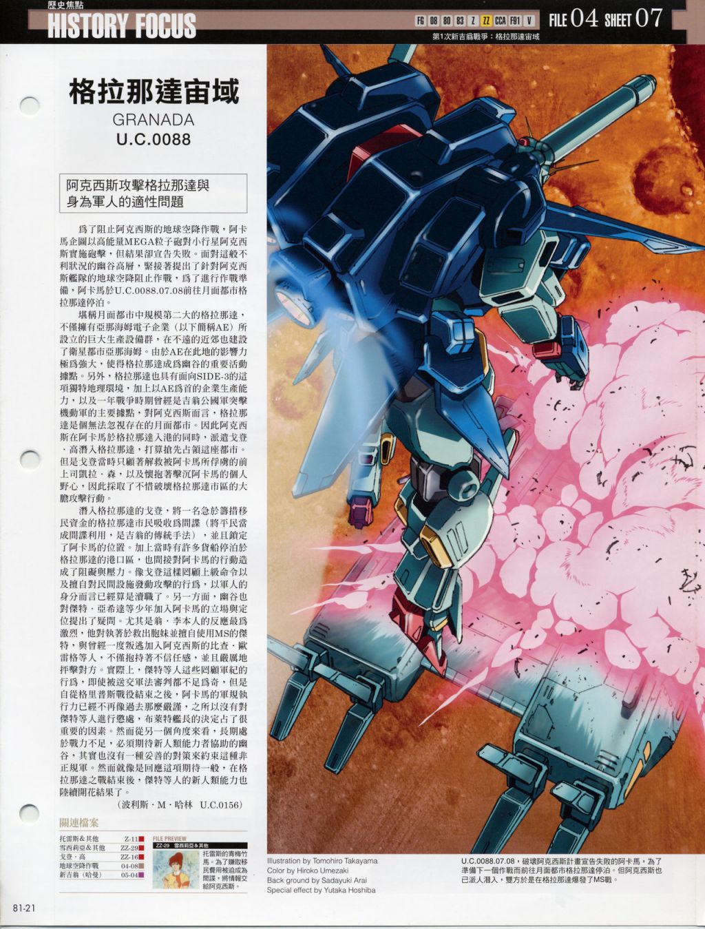 The Official Gundam Fact File韩漫全集-第81-90期合集无删减无遮挡章节图片 
