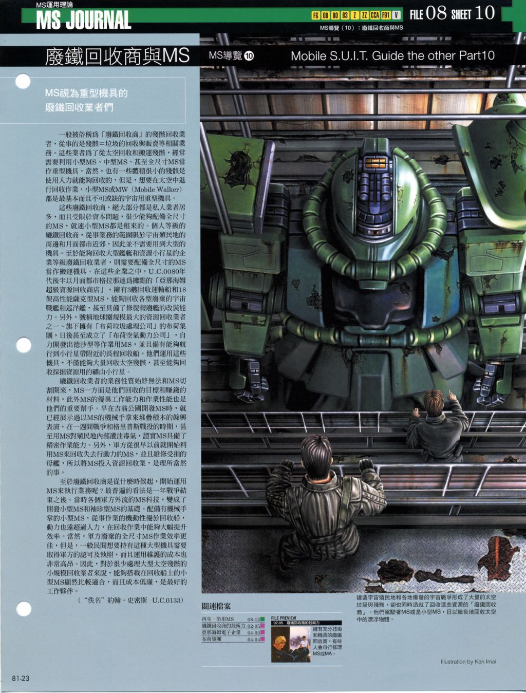 The Official Gundam Fact File韩漫全集-第81-90期合集无删减无遮挡章节图片 