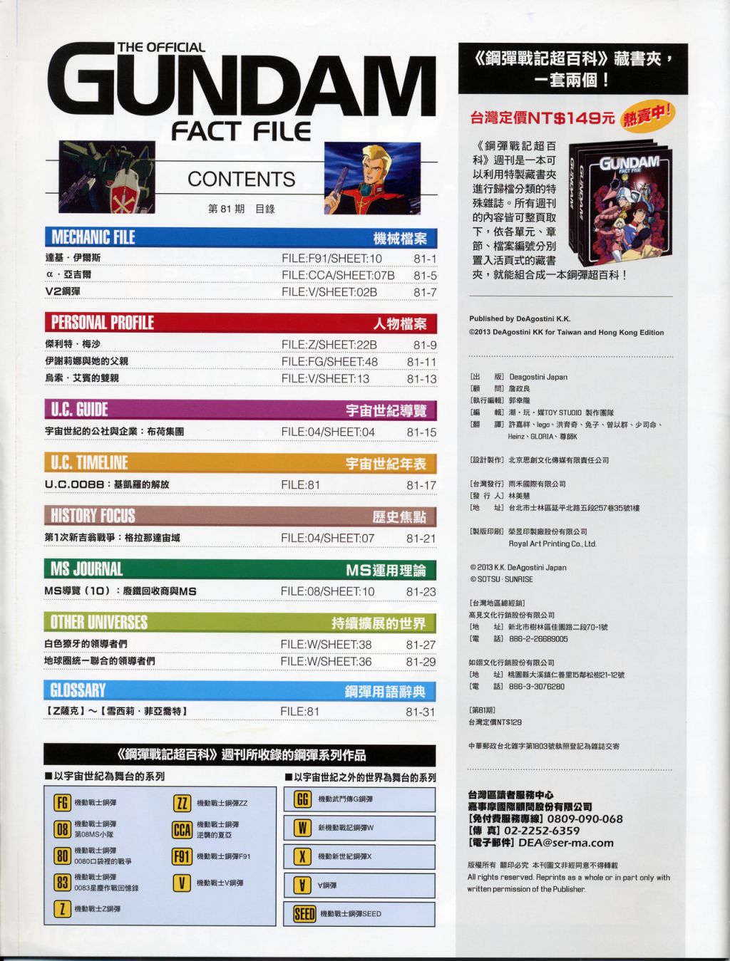 The Official Gundam Fact File韩漫全集-第81-90期合集无删减无遮挡章节图片 
