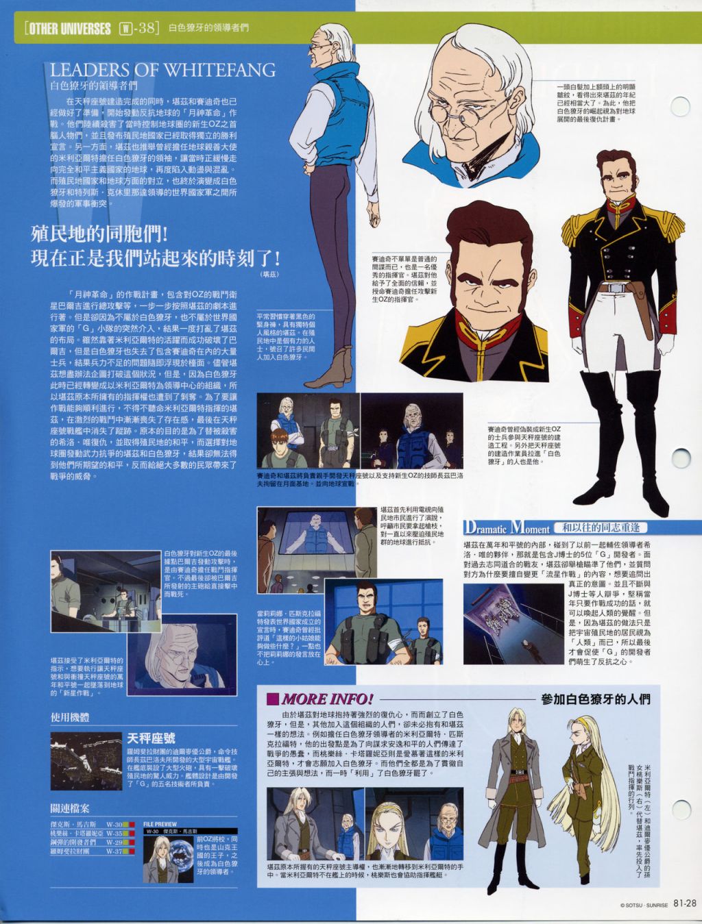 The Official Gundam Fact File韩漫全集-第81-90期合集无删减无遮挡章节图片 