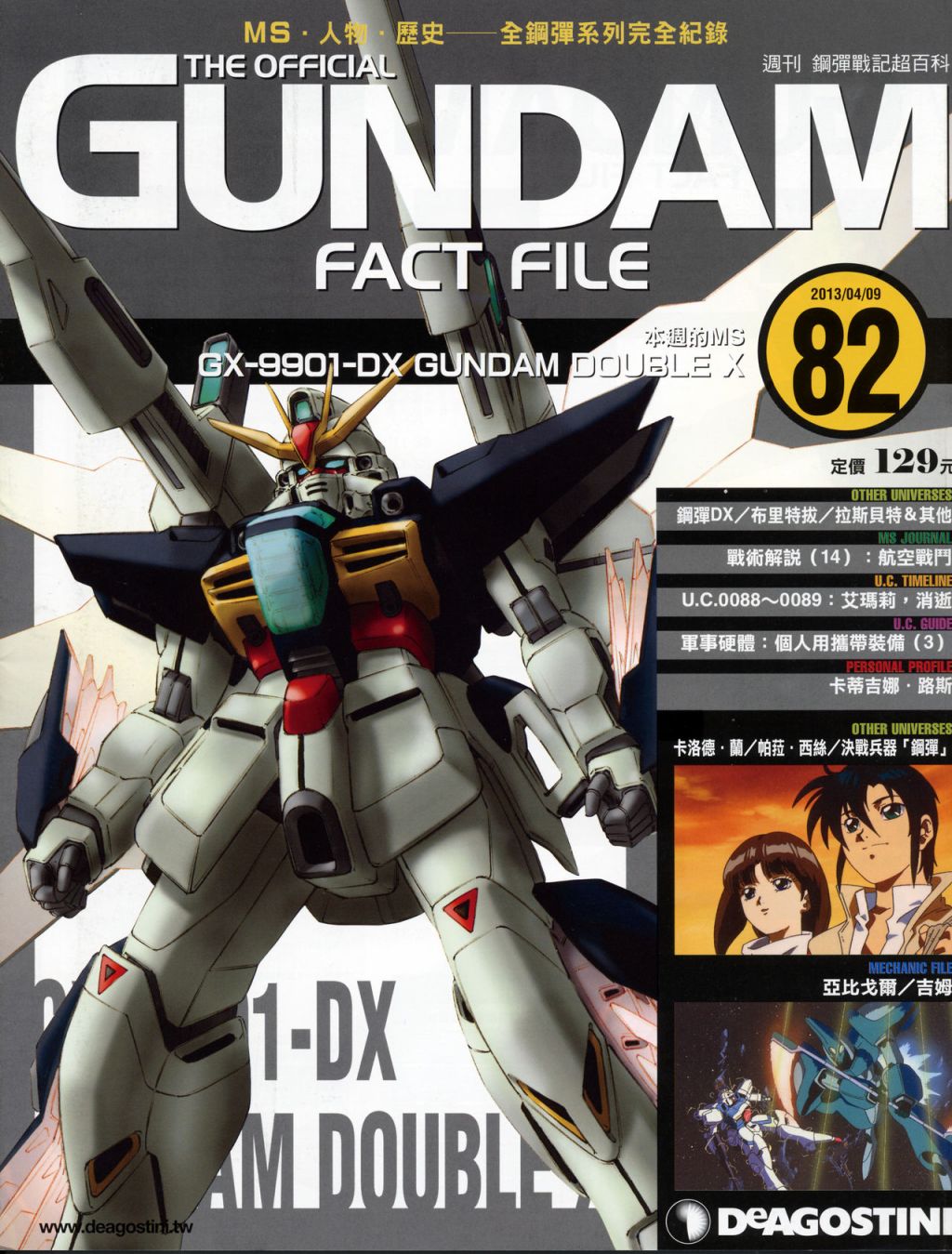 The Official Gundam Fact File韩漫全集-第81-90期合集无删减无遮挡章节图片 