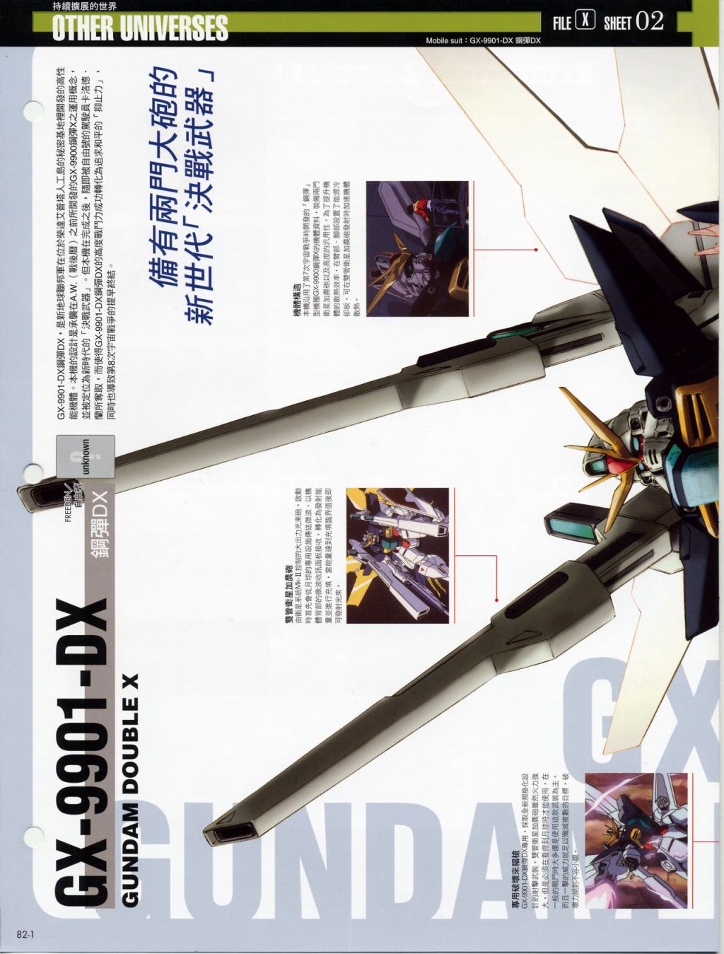 The Official Gundam Fact File韩漫全集-第81-90期合集无删减无遮挡章节图片 