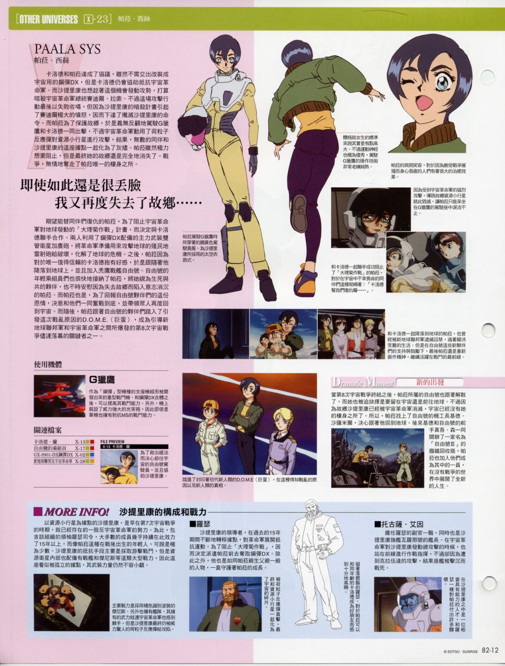 The Official Gundam Fact File韩漫全集-第81-90期合集无删减无遮挡章节图片 