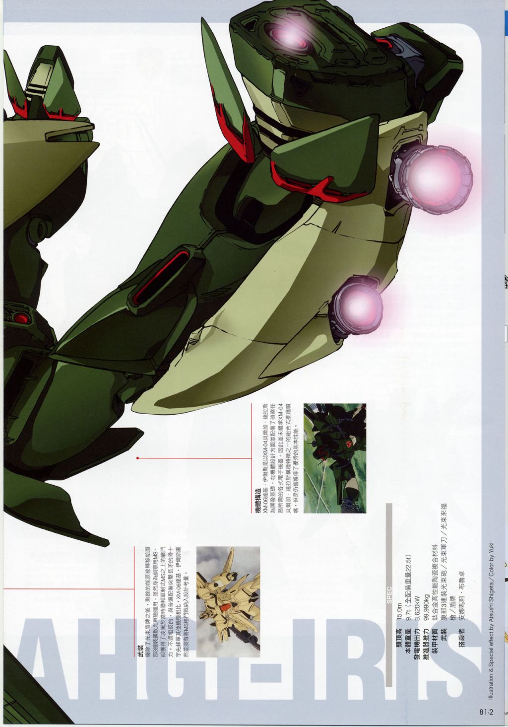The Official Gundam Fact File韩漫全集-第81-90期合集无删减无遮挡章节图片 