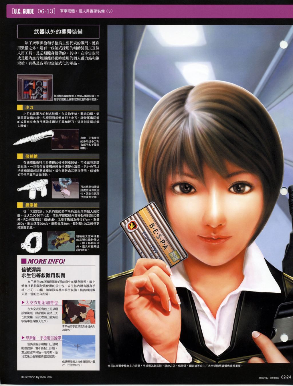 The Official Gundam Fact File韩漫全集-第81-90期合集无删减无遮挡章节图片 