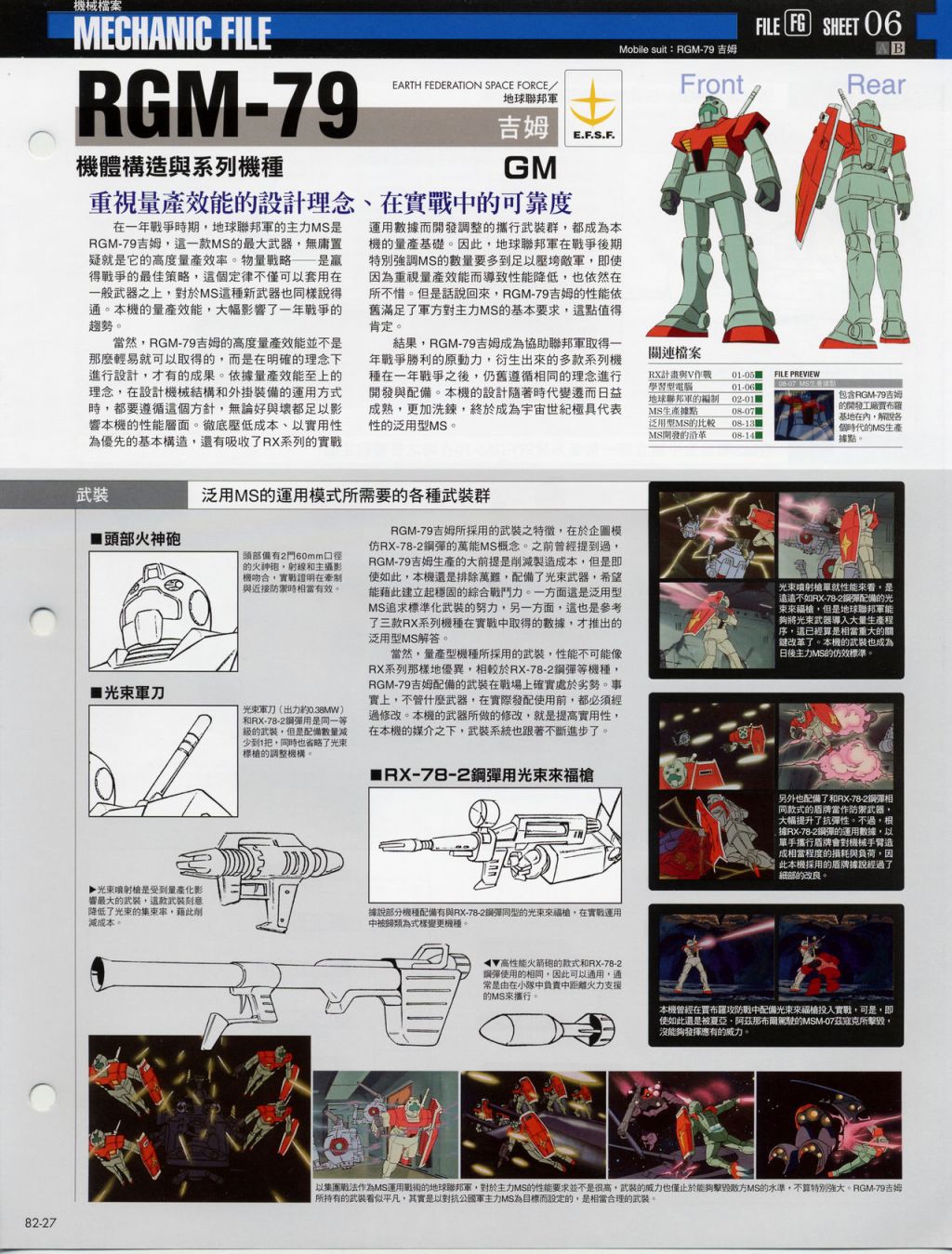 The Official Gundam Fact File韩漫全集-第81-90期合集无删减无遮挡章节图片 