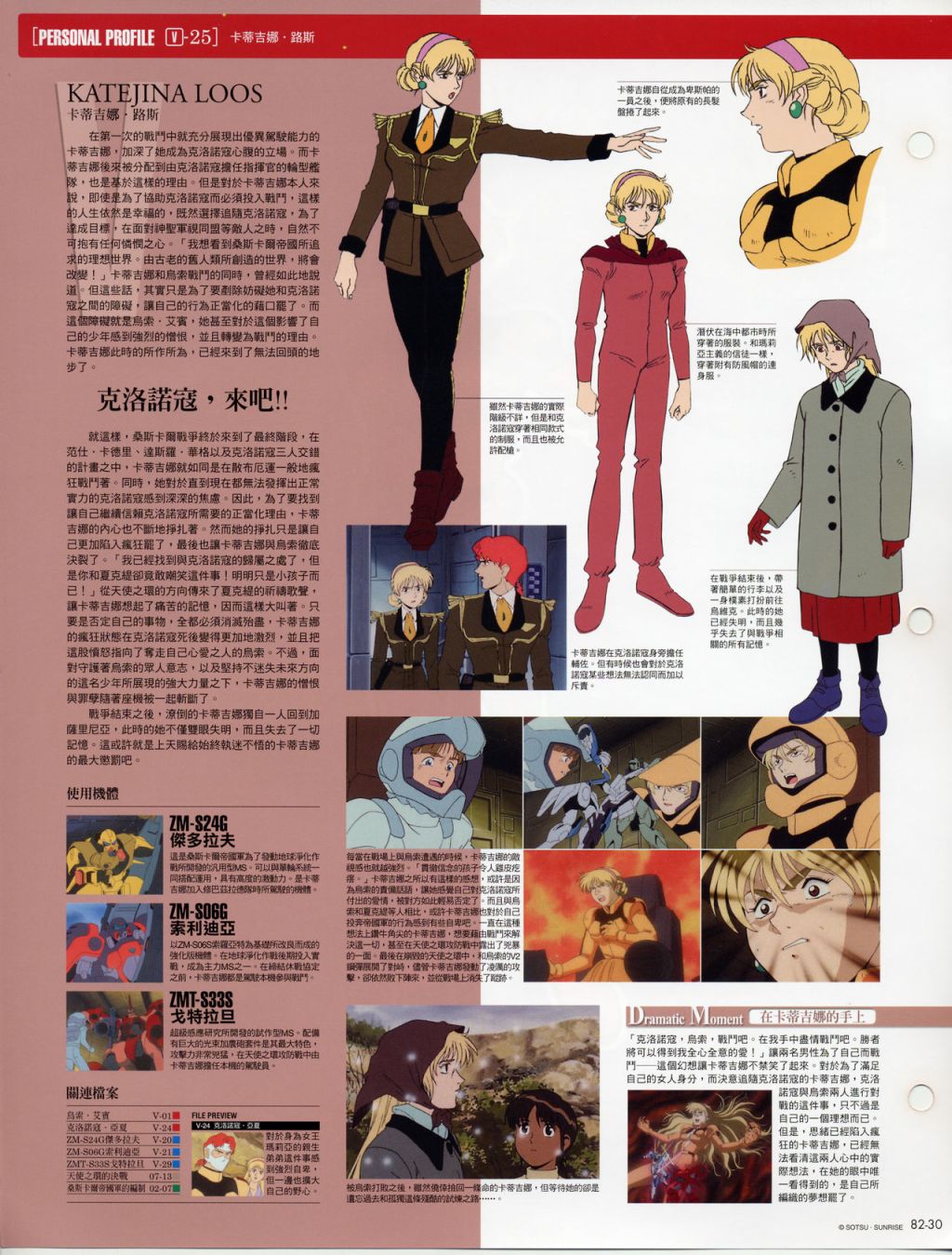 The Official Gundam Fact File韩漫全集-第81-90期合集无删减无遮挡章节图片 