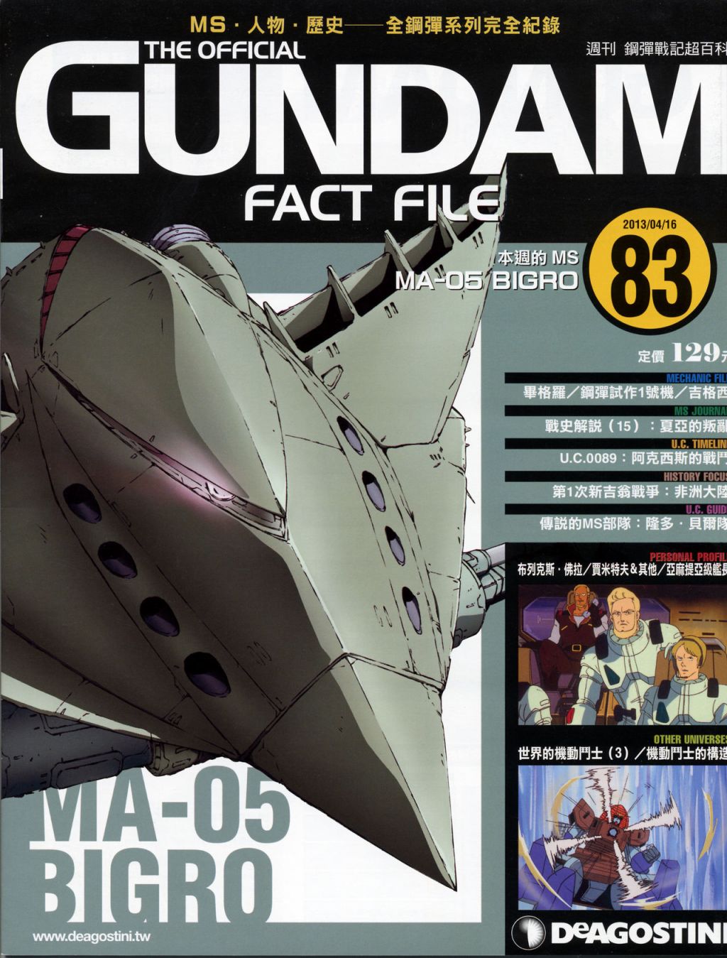 The Official Gundam Fact File韩漫全集-第81-90期合集无删减无遮挡章节图片 