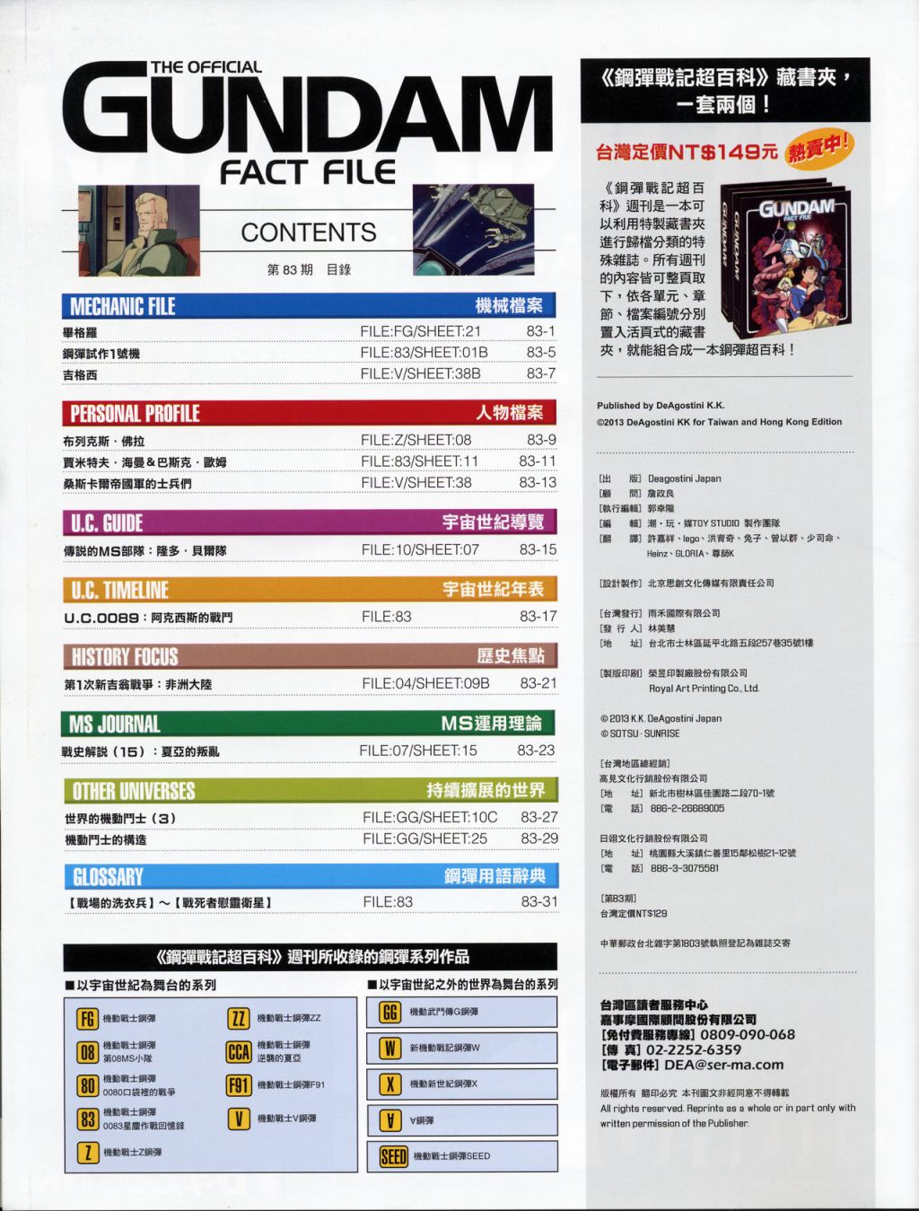 The Official Gundam Fact File韩漫全集-第81-90期合集无删减无遮挡章节图片 