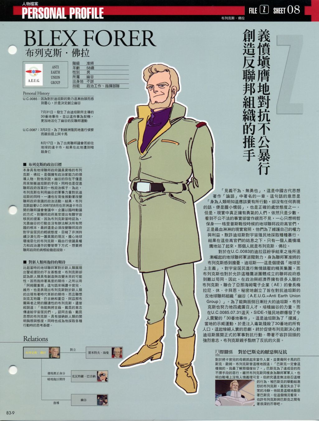 The Official Gundam Fact File韩漫全集-第81-90期合集无删减无遮挡章节图片 