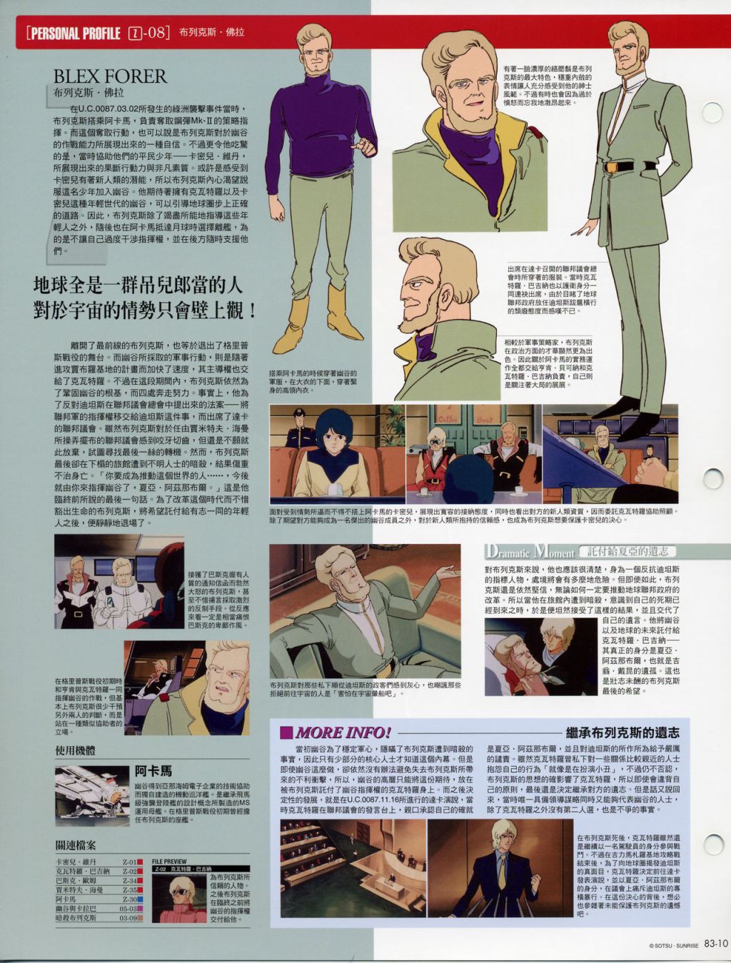 The Official Gundam Fact File韩漫全集-第81-90期合集无删减无遮挡章节图片 
