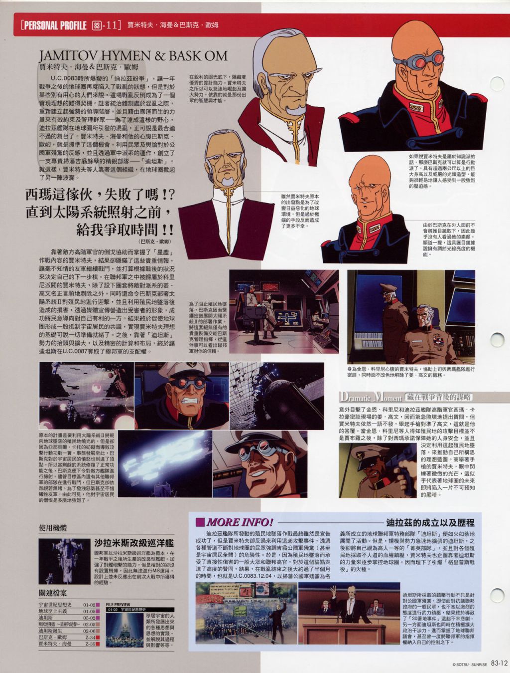 The Official Gundam Fact File韩漫全集-第81-90期合集无删减无遮挡章节图片 