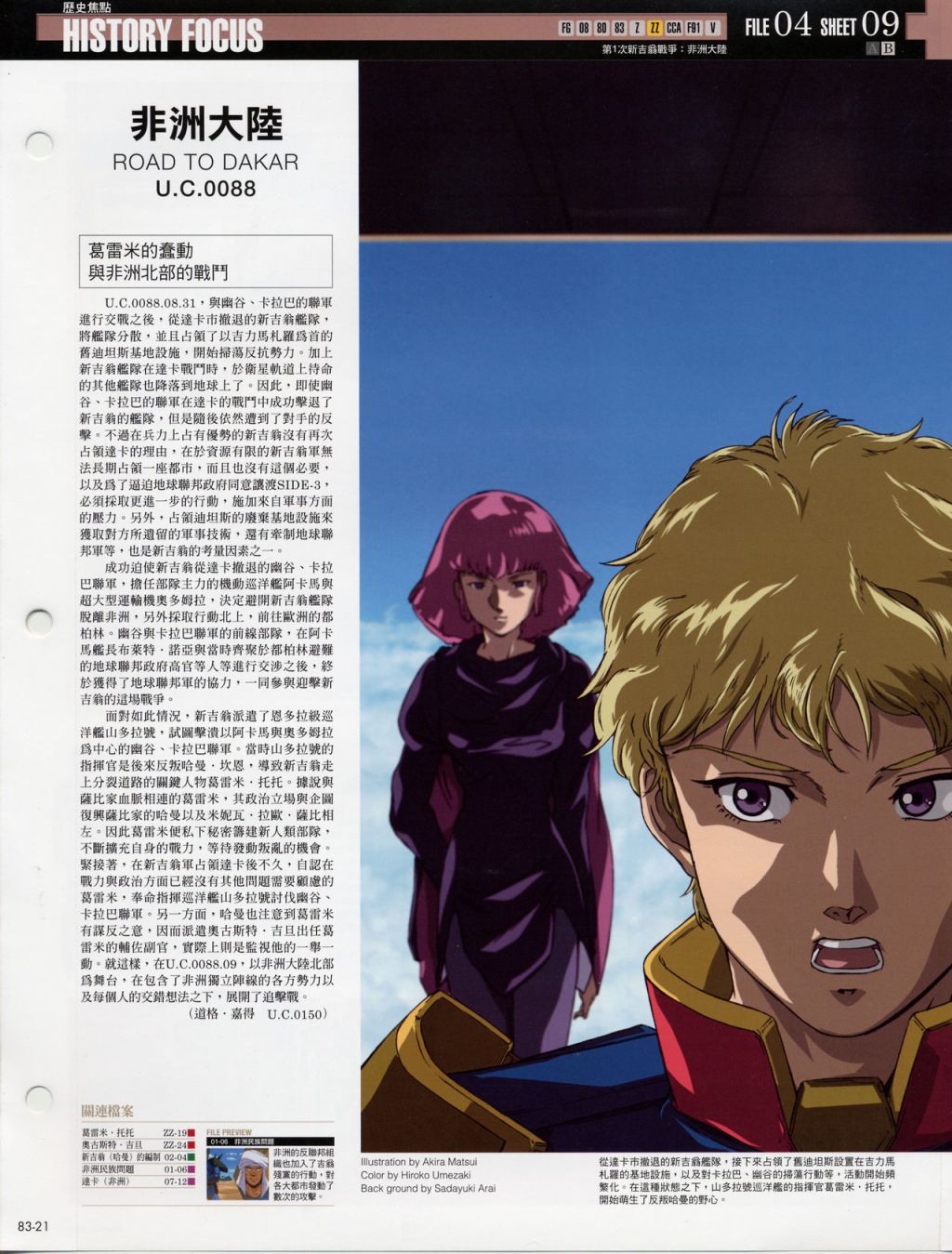The Official Gundam Fact File韩漫全集-第81-90期合集无删减无遮挡章节图片 