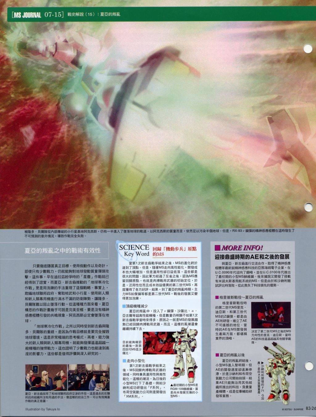 The Official Gundam Fact File韩漫全集-第81-90期合集无删减无遮挡章节图片 