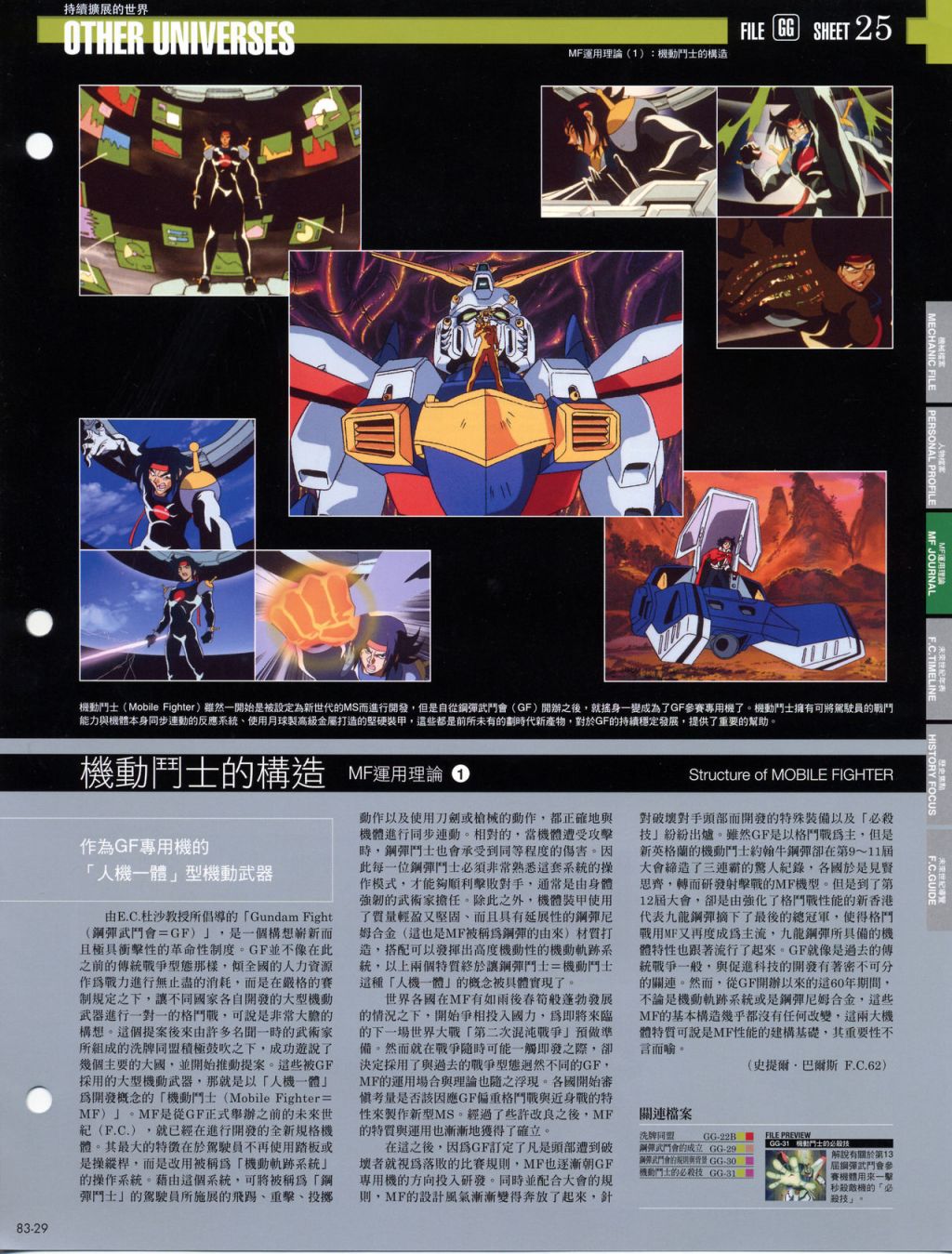 The Official Gundam Fact File韩漫全集-第81-90期合集无删减无遮挡章节图片 