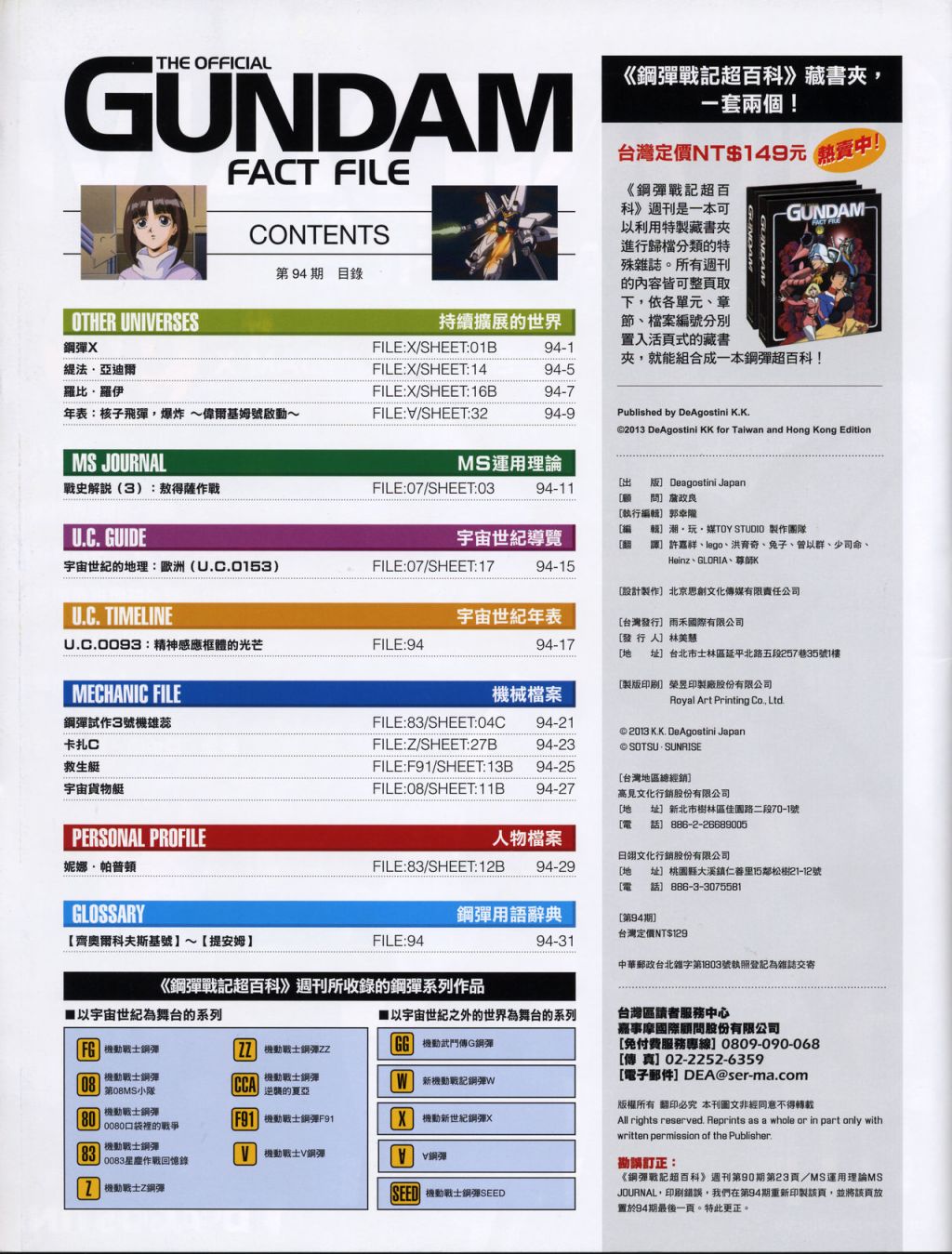 The Official Gundam Fact File韩漫全集-第91-100期合集无删减无遮挡章节图片 