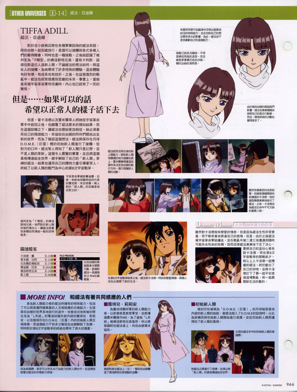 The Official Gundam Fact File韩漫全集-第91-100期合集无删减无遮挡章节图片 