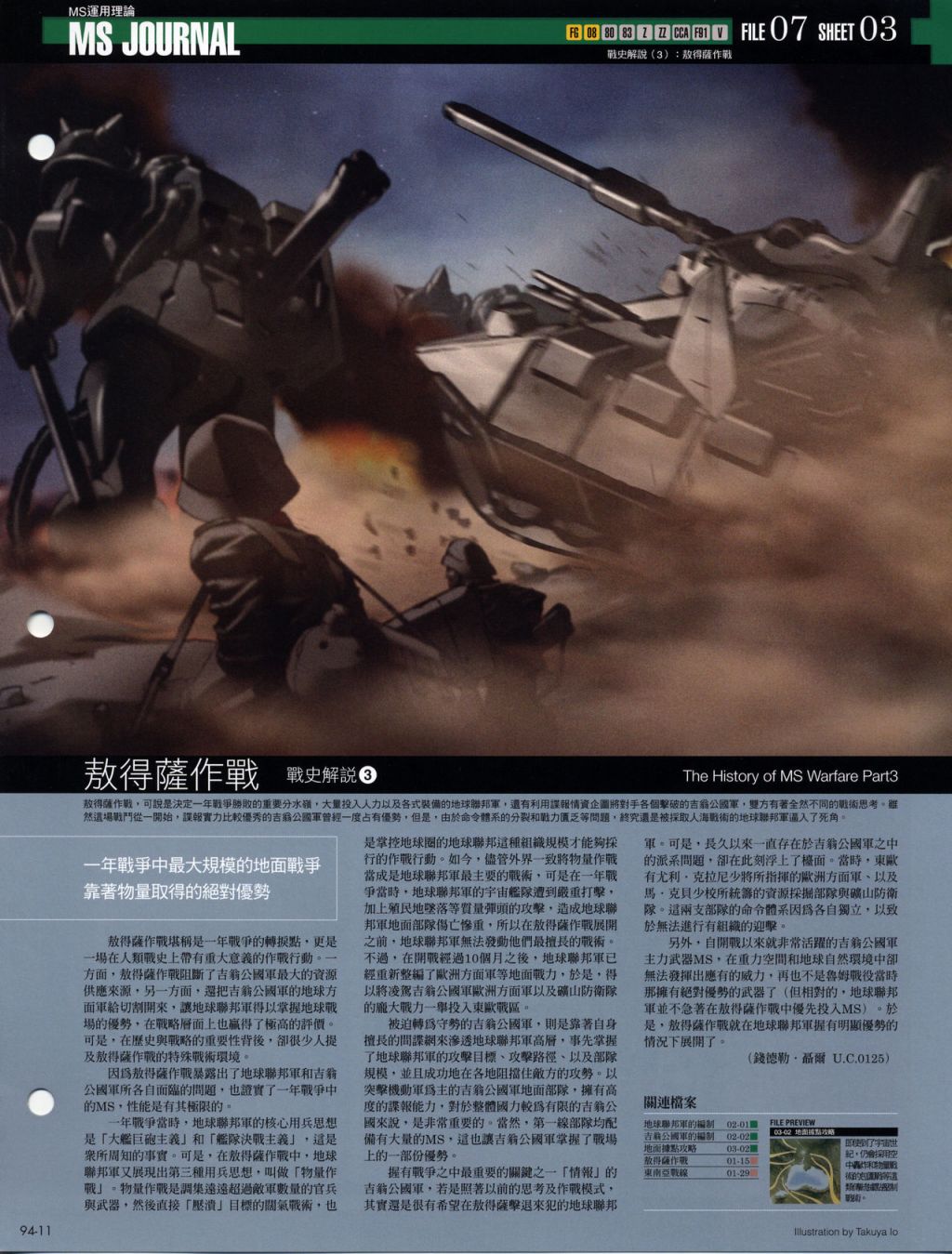 The Official Gundam Fact File韩漫全集-第91-100期合集无删减无遮挡章节图片 