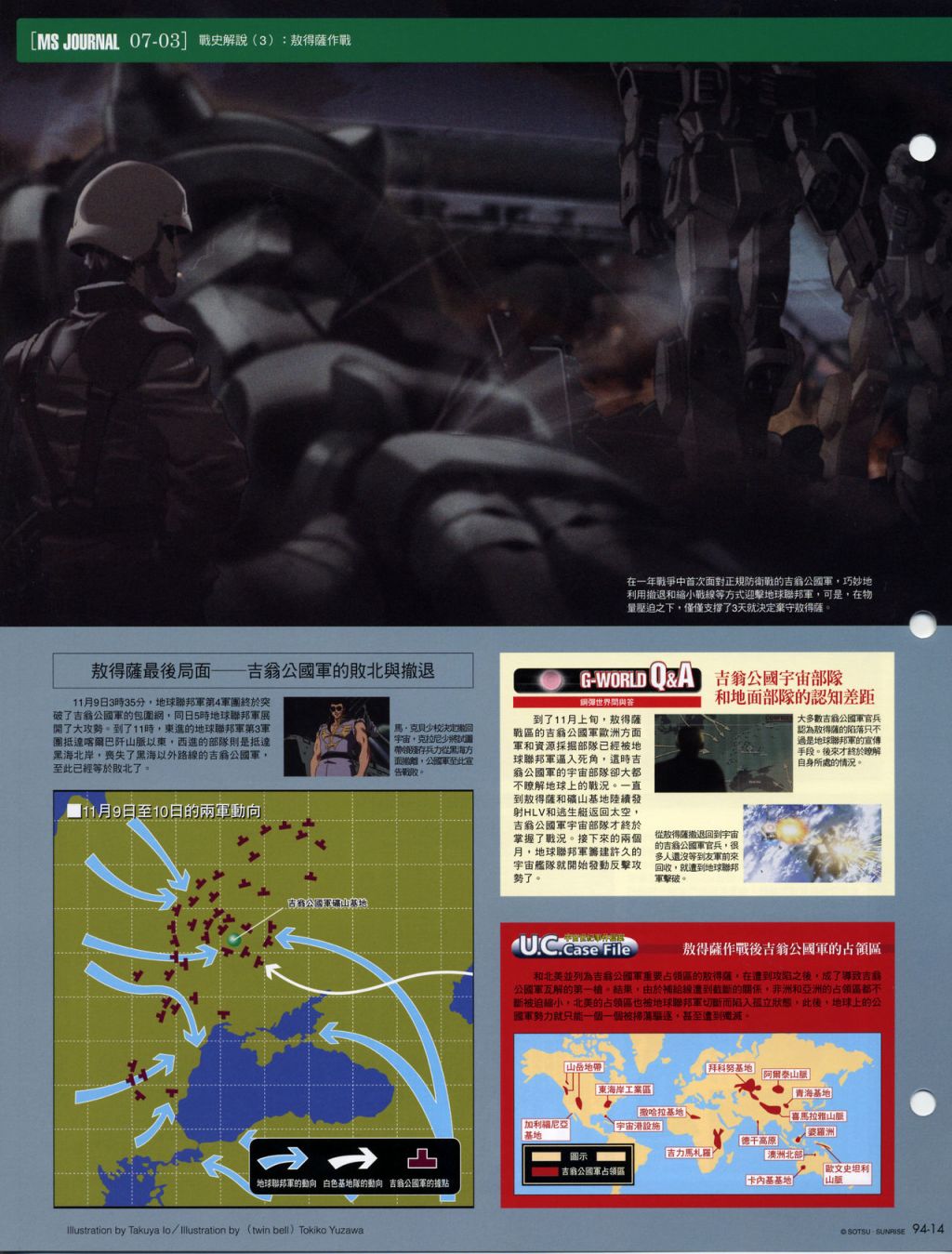 The Official Gundam Fact File韩漫全集-第91-100期合集无删减无遮挡章节图片 