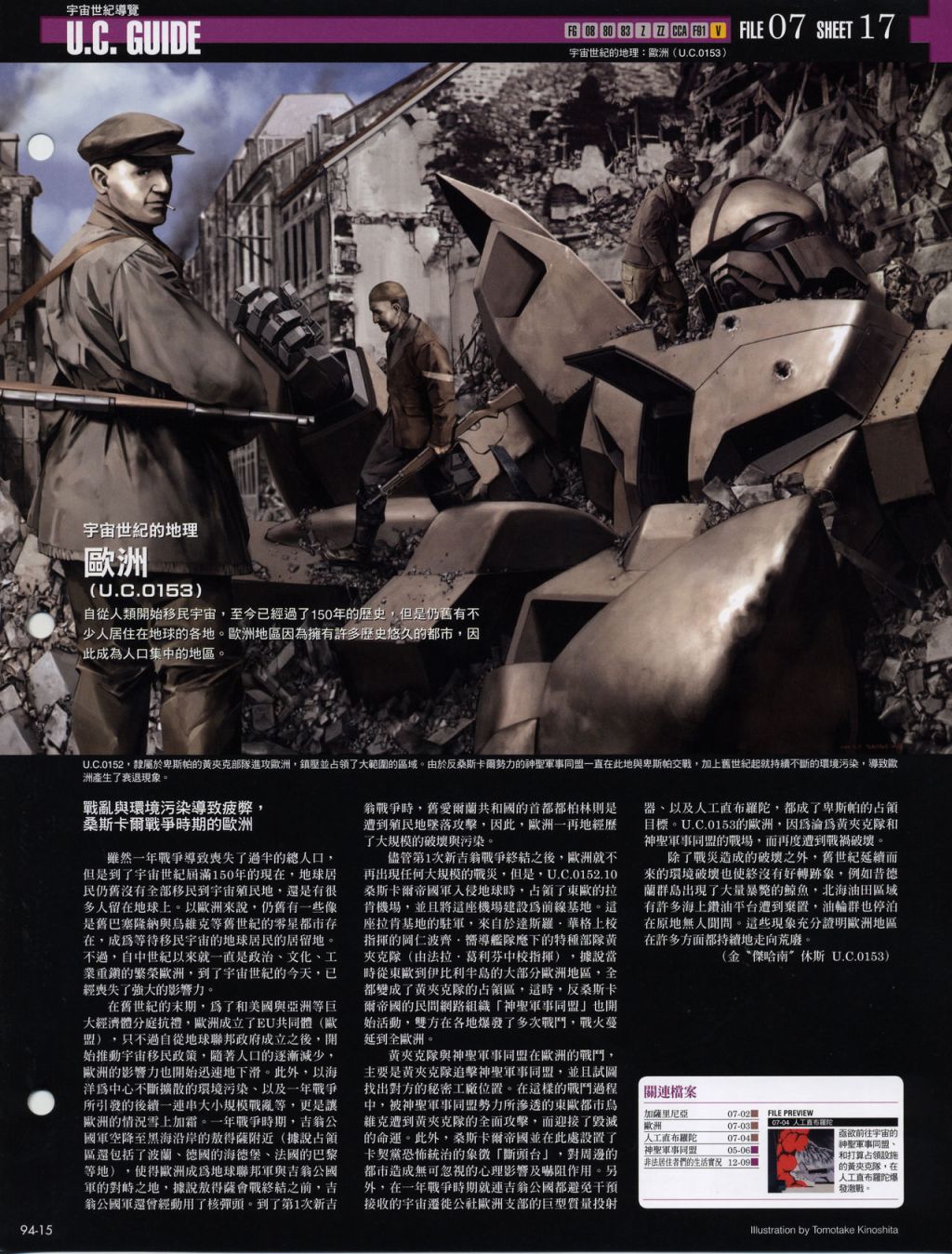 The Official Gundam Fact File韩漫全集-第91-100期合集无删减无遮挡章节图片 
