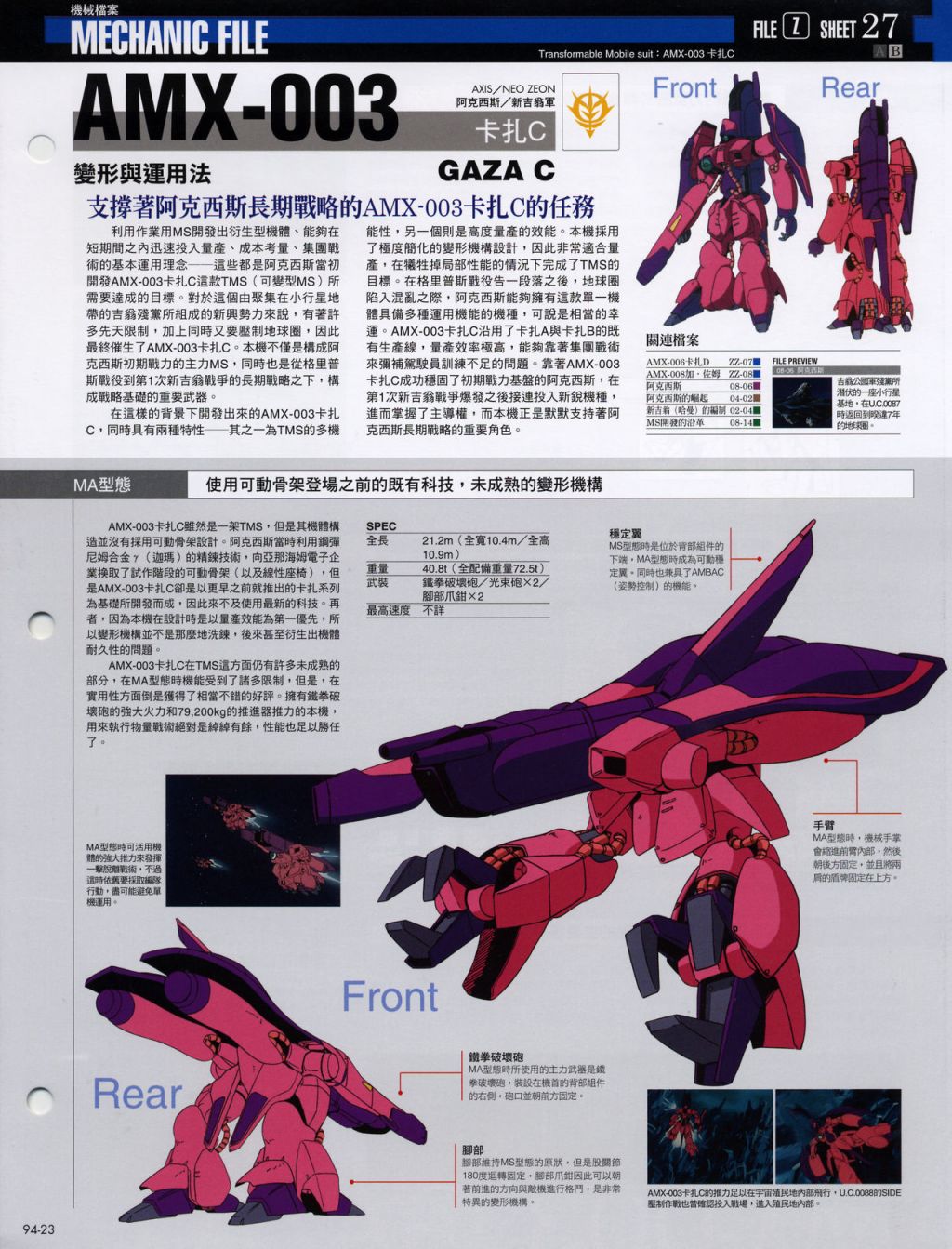 The Official Gundam Fact File韩漫全集-第91-100期合集无删减无遮挡章节图片 