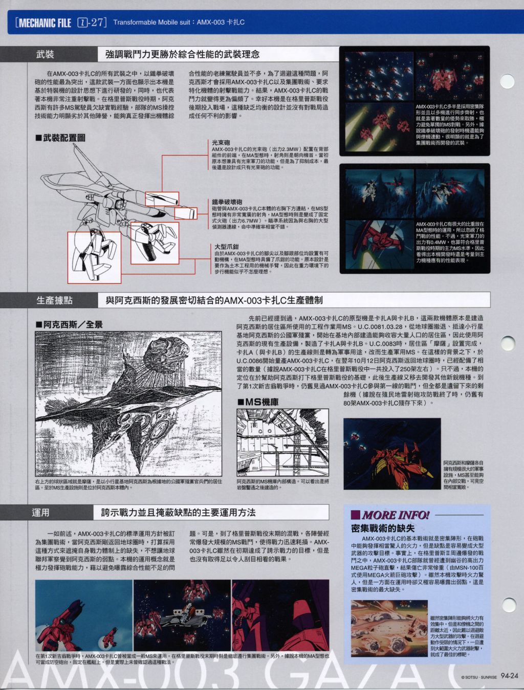 The Official Gundam Fact File韩漫全集-第91-100期合集无删减无遮挡章节图片 