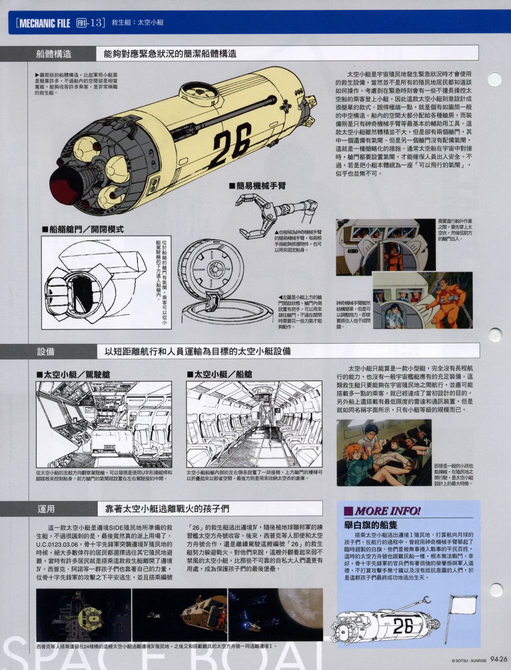 The Official Gundam Fact File韩漫全集-第91-100期合集无删减无遮挡章节图片 