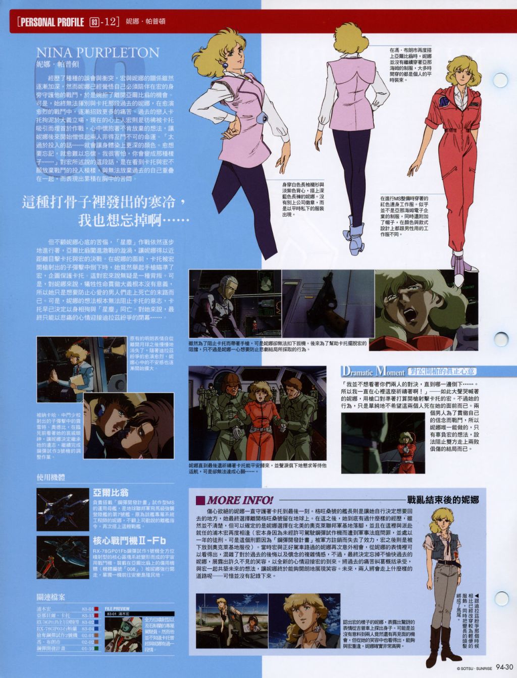 The Official Gundam Fact File韩漫全集-第91-100期合集无删减无遮挡章节图片 